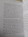 تاجر المخدرات والمجتمعات المستهدفة للتعاطى - متجر كتب مصر - متجر كتب مصر