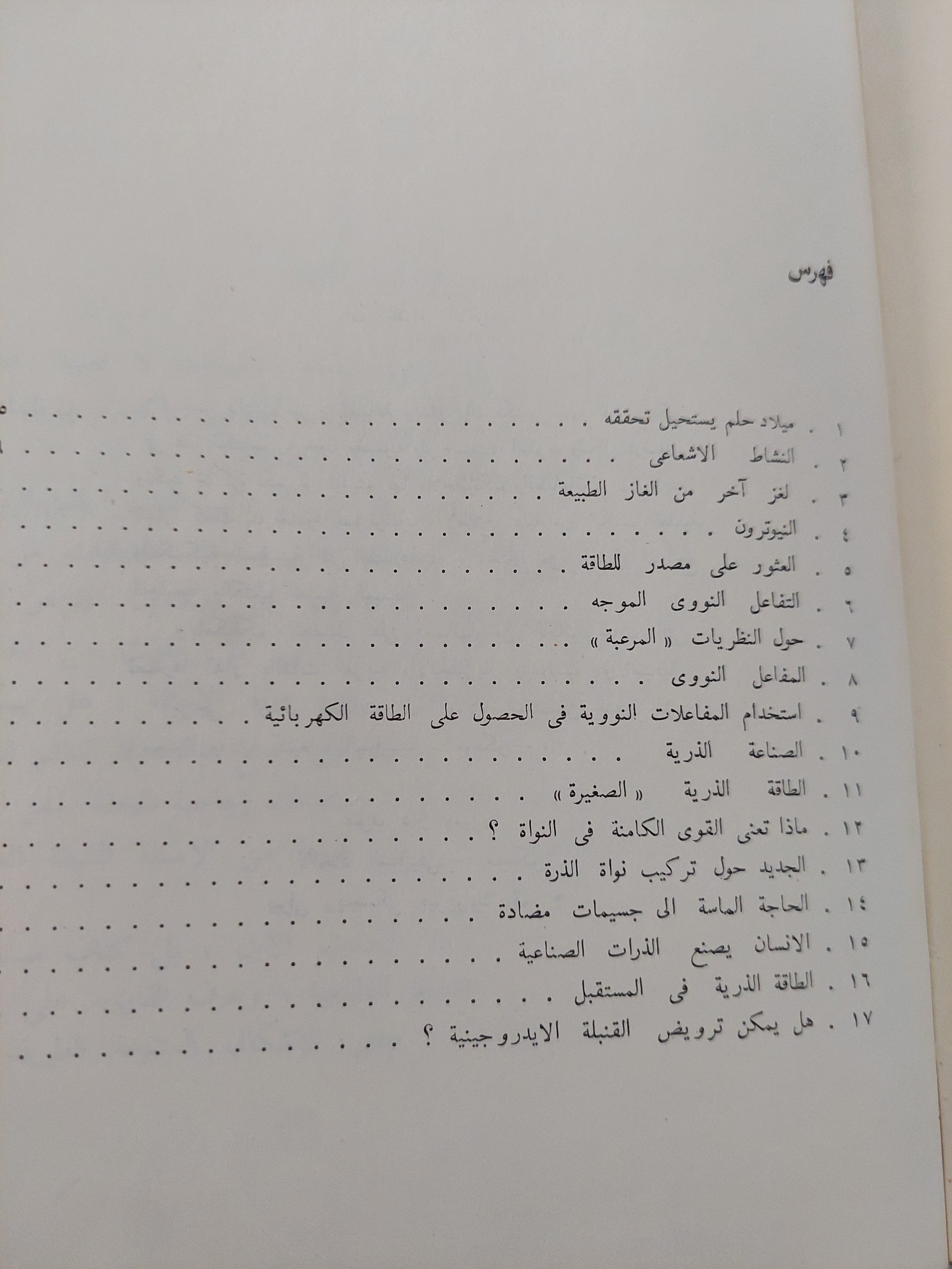 طاقة الذرة / ك جلادكوف - هارد كفر - متجر كتب مصر - متجر كتب مصر
