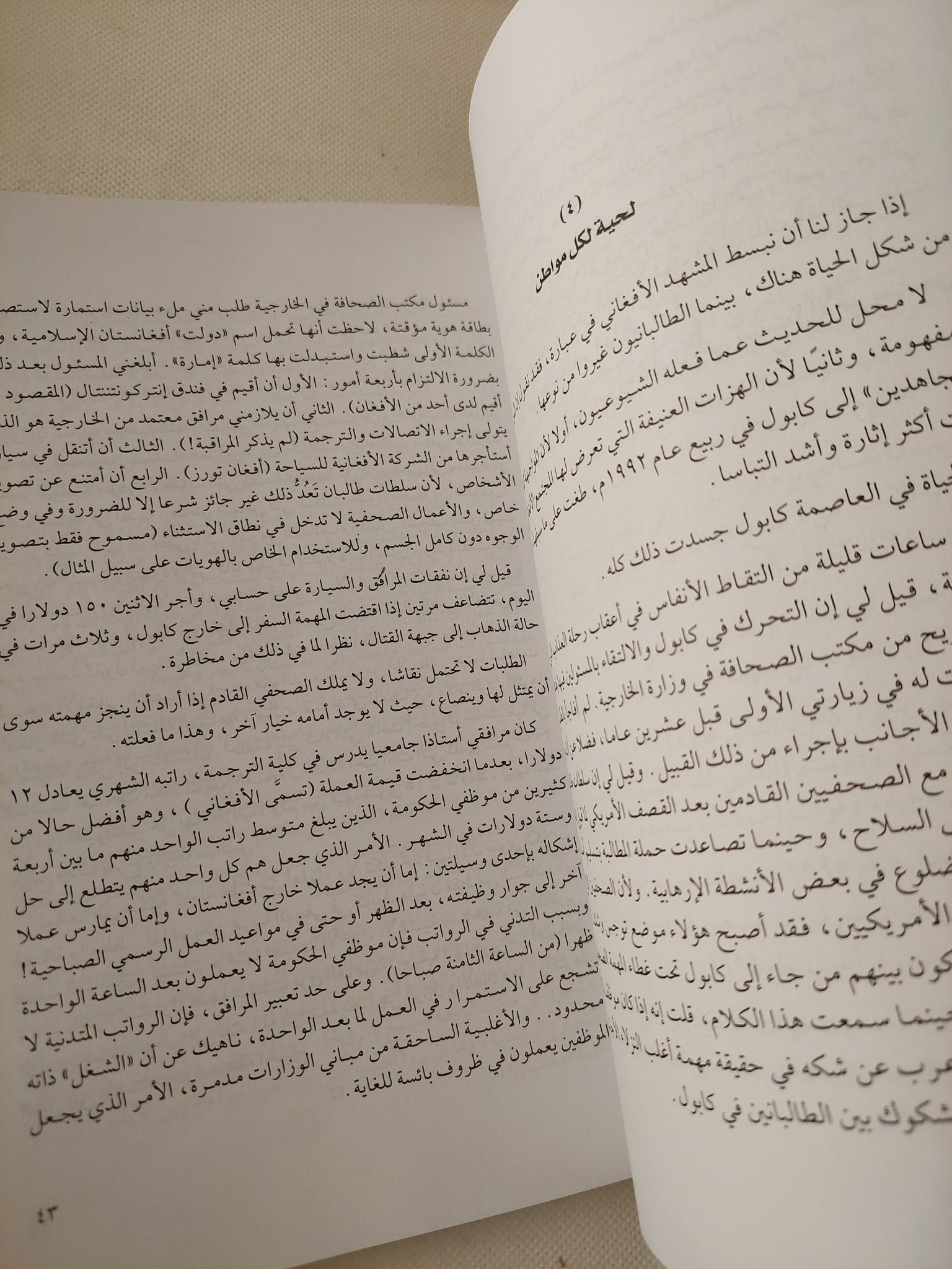 طالبان جند الله فى المعركة الغلط / فهمى هويدى - متجر كتب مصر - متجر كتب مصر