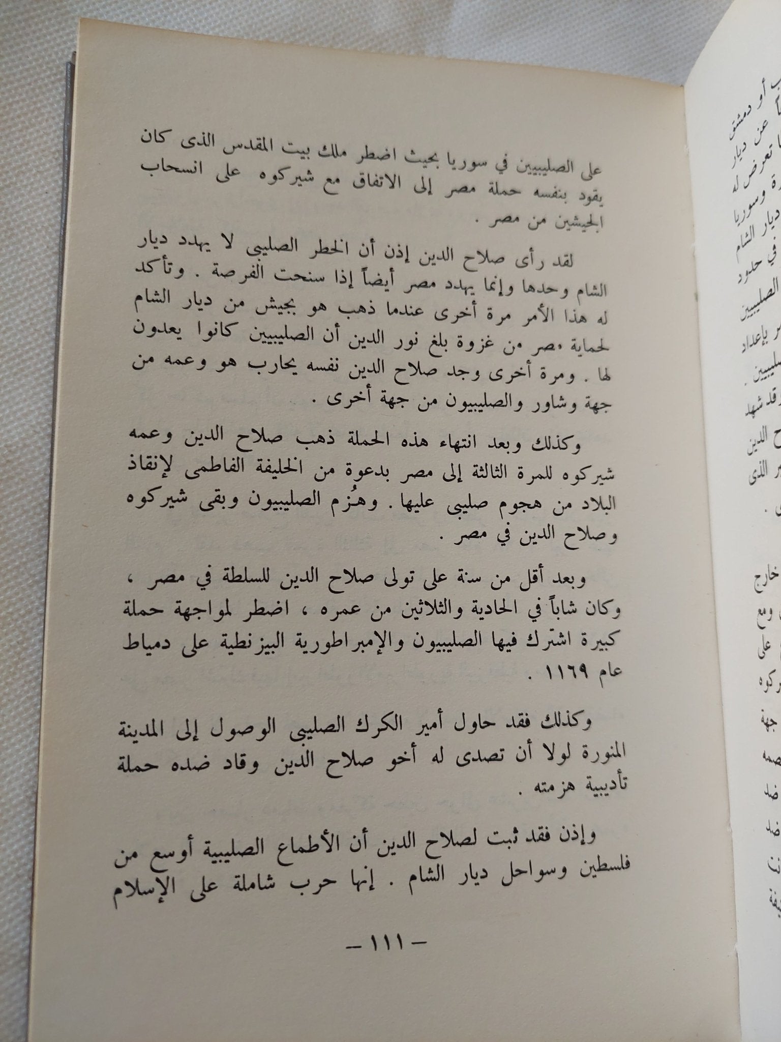 تأملات فى الإحتلالين الصليبى والصهيونى / أنيس قاسم - هارد كفر - متجر كتب مصر - المكتبة الفلسفية