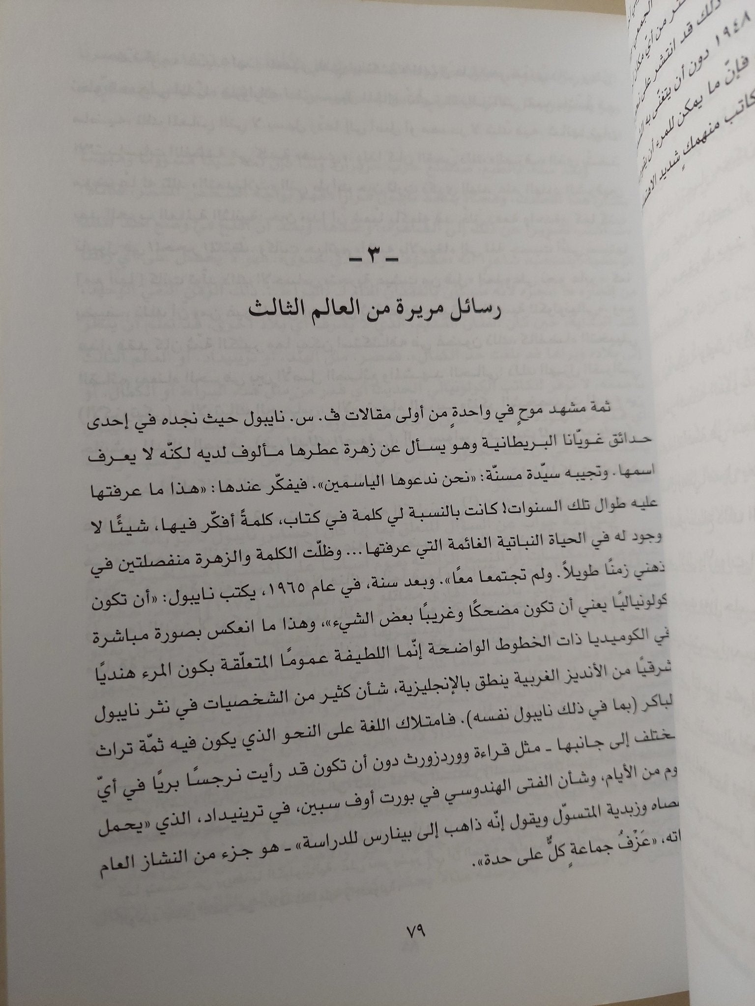 تأملات حول المنفى 1 / إدوارد سعيد - متجر كتب مصر - متجر كتب مصر