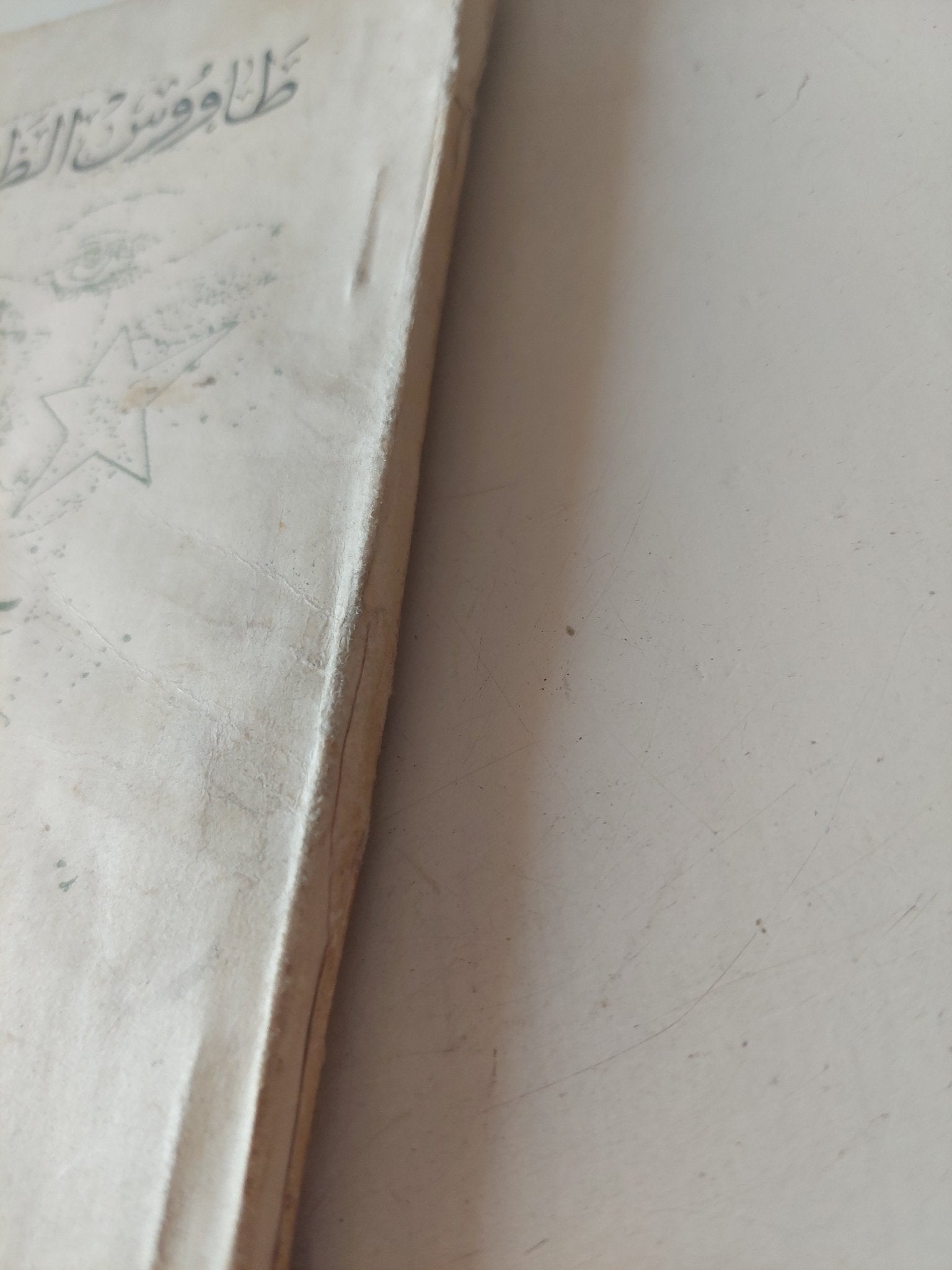 طاووس الظلام - إهداء خاص من المؤلف أميمة خفاجى - متجر كتب مصر - متجر كتب مصر