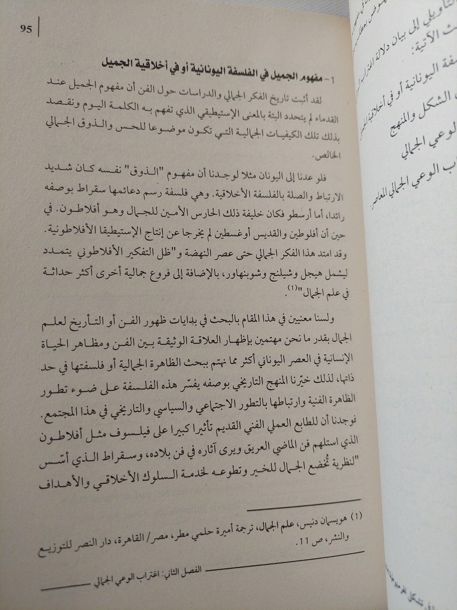 تأويلية الفن فى كتابات جادامر / أحمد الدبوبى - متجر كتب مصر - المكتبة الفلسفية