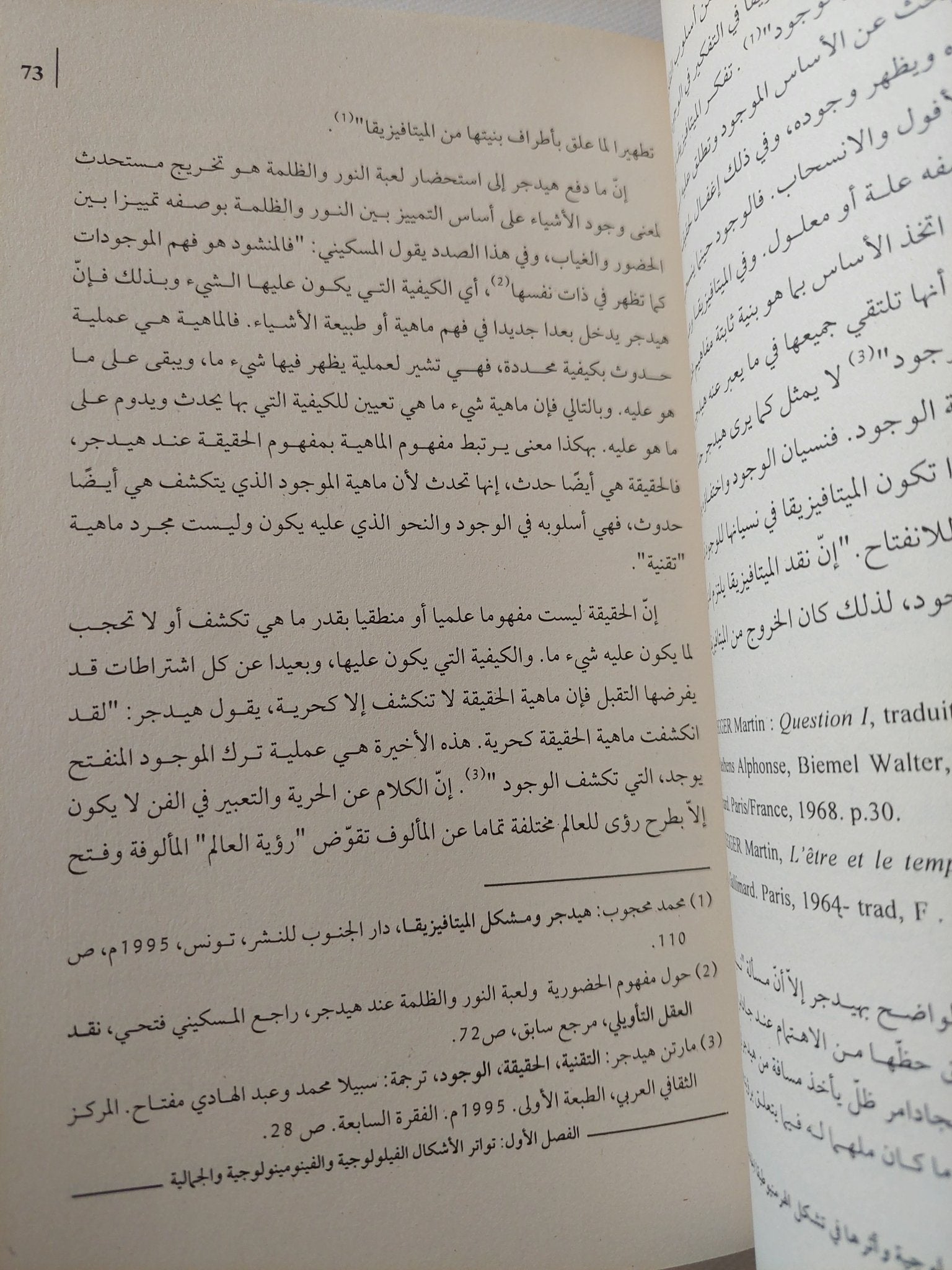 تأويلية الفن فى كتابات جادامر / أحمد الدبوبى - متجر كتب مصر - المكتبة الفلسفية