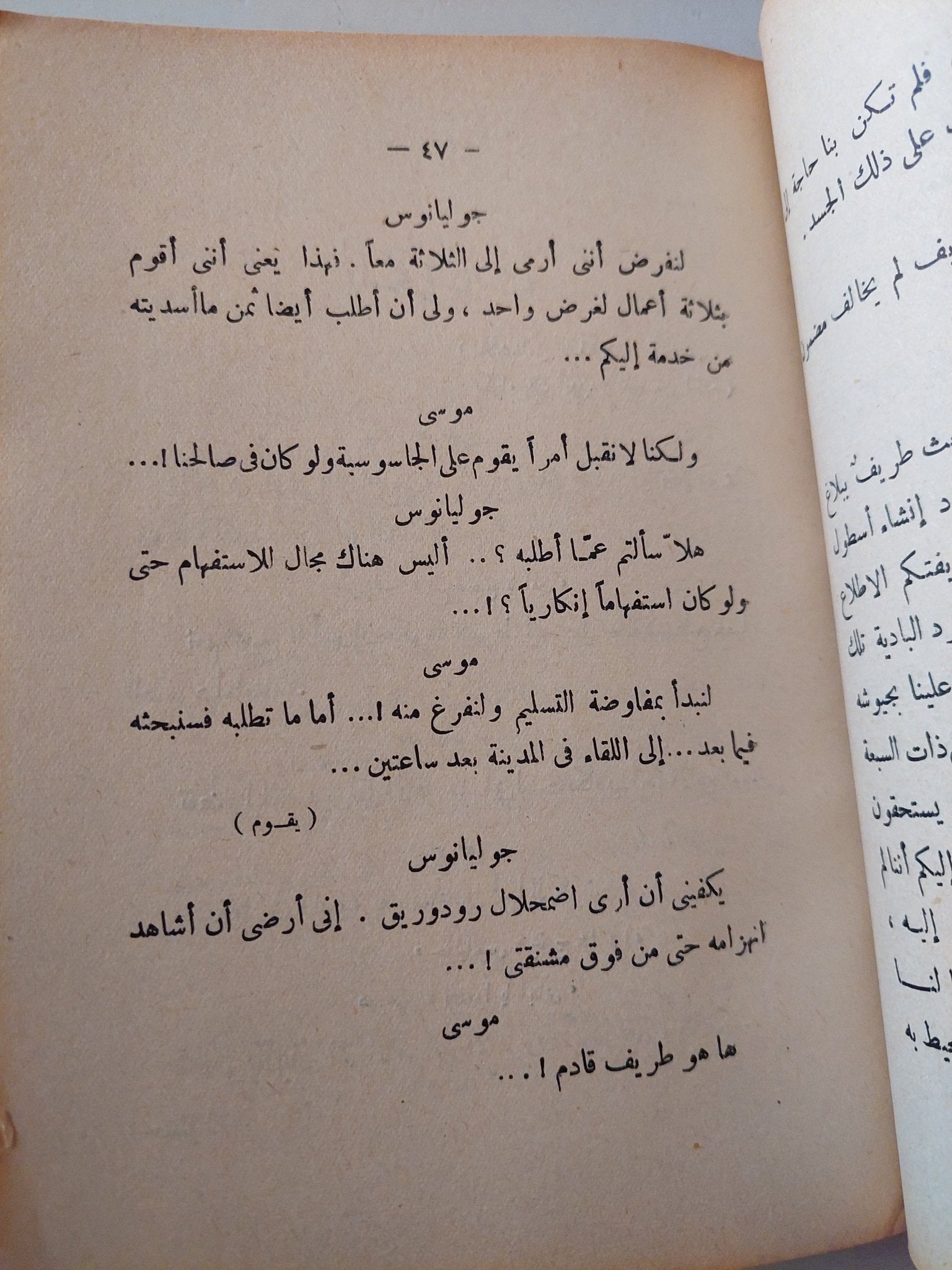 طارق او فتح الاندلس / عبد الحق حامد - متجر كتب مصر - متجر كتب مصر