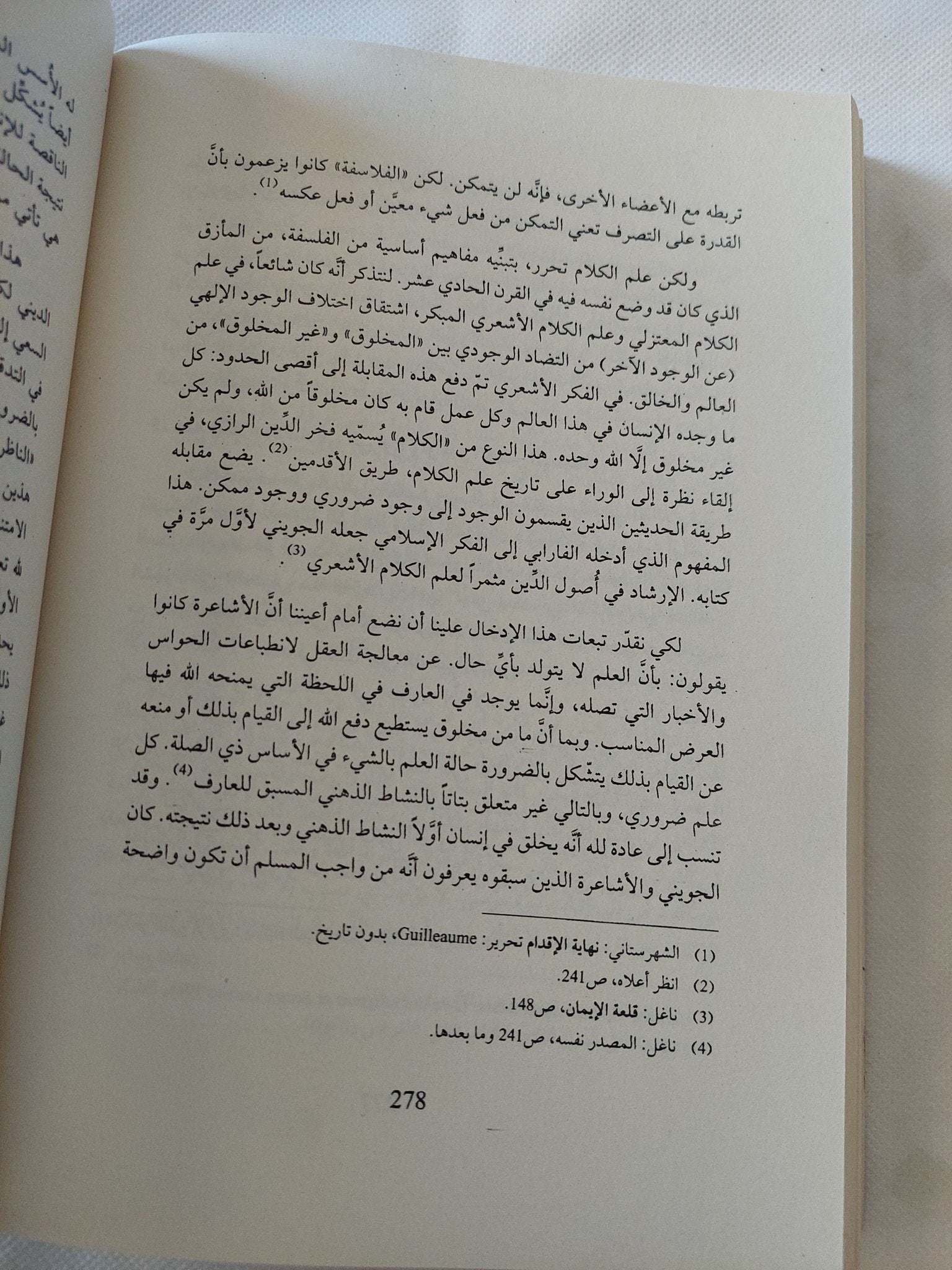 تاريخ علم الكلام الإسلامى / تيلمان ناغل - متجر كتب مصر - المكتبة الفلسفية