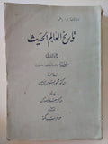 تاريخ العالم الحديث / روبرت بالمر - متجر كتب مصر - المكتبة الفلسفية