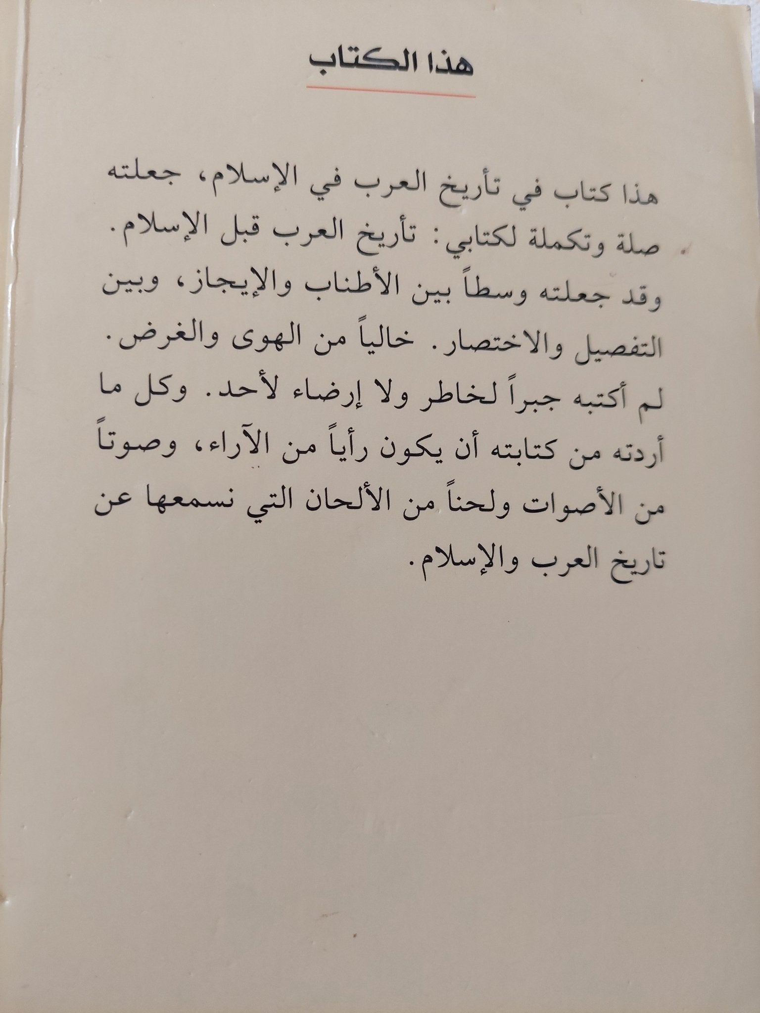 تاريخ العرب فى الإسلام .. السيرة النبوية / جواد على - متجر كتب مصر - المكتبة الفلسفية