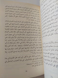 تاريخ العرب فى الإسلام .. السيرة النبوية / جواد على - متجر كتب مصر - المكتبة الفلسفية