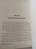 تاريخ العصامية والجربعة / محمد نعيم - متجر كتب مصر - المكتبة الفلسفية
