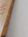 تاريخ العصامية والجربعة / محمد نعيم - متجر كتب مصر - المكتبة الفلسفية