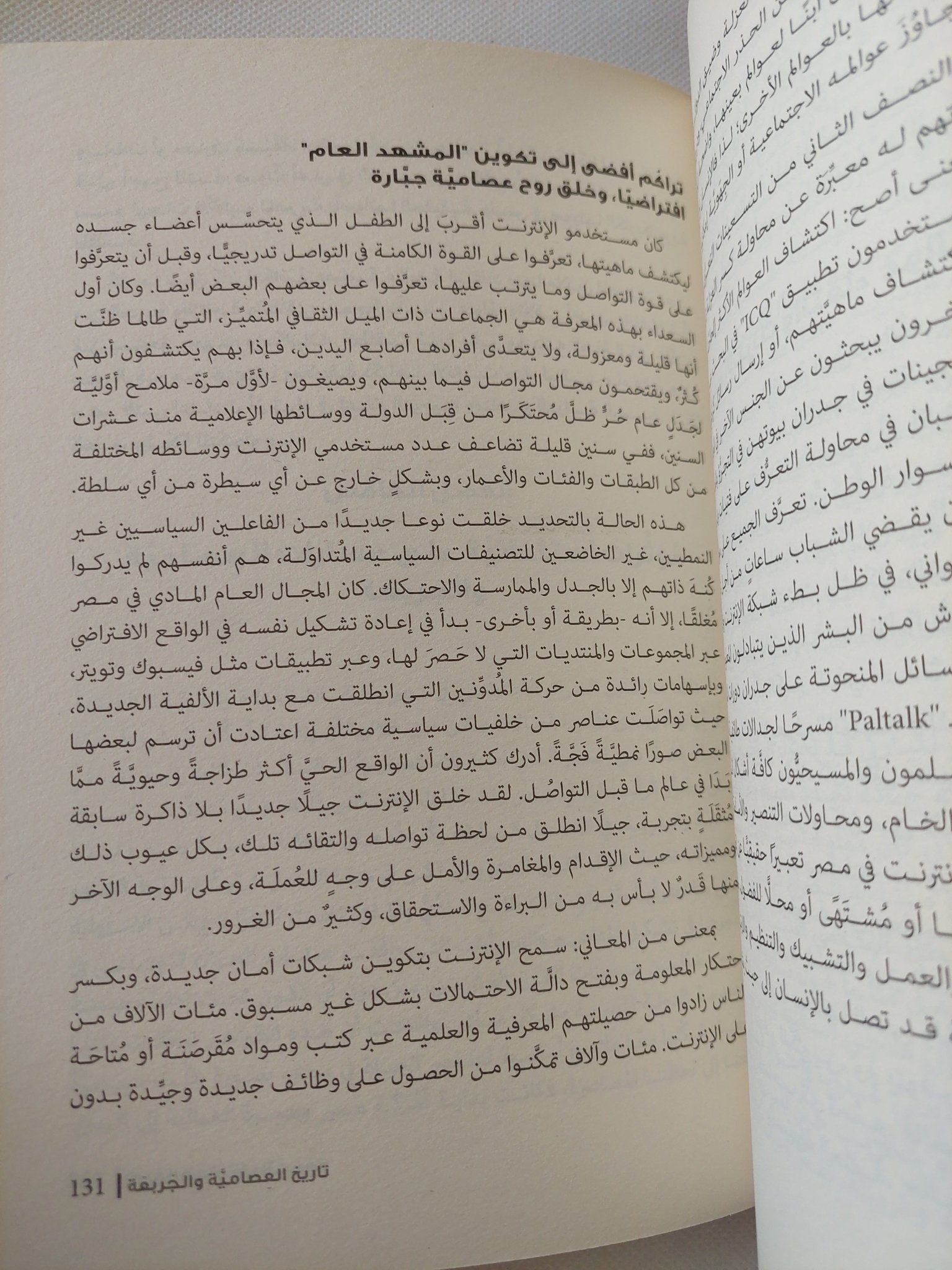 تاريخ العصامية والجربعة / محمد نعيم - متجر كتب مصر - المكتبة الفلسفية