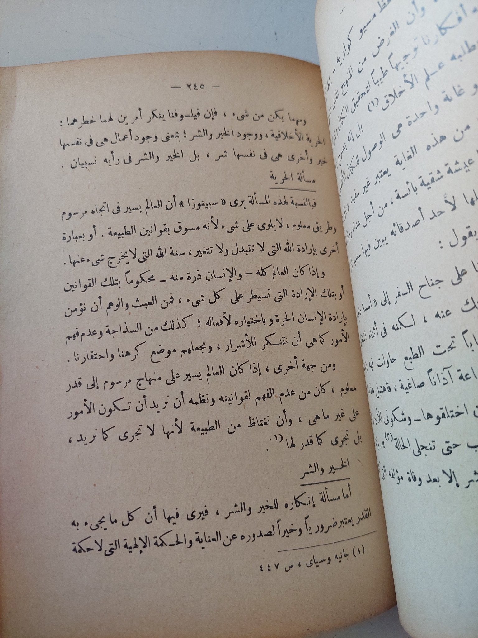 تاريخ الأخلاق / محمد يوسف موسى - متجر كتب مصر - متجر كتب مصر