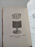 تاريخ الإختراع / ايجون لارسن - هارد كفر ملحق بالصور - متجر كتب مصر - متجر كتب مصر
