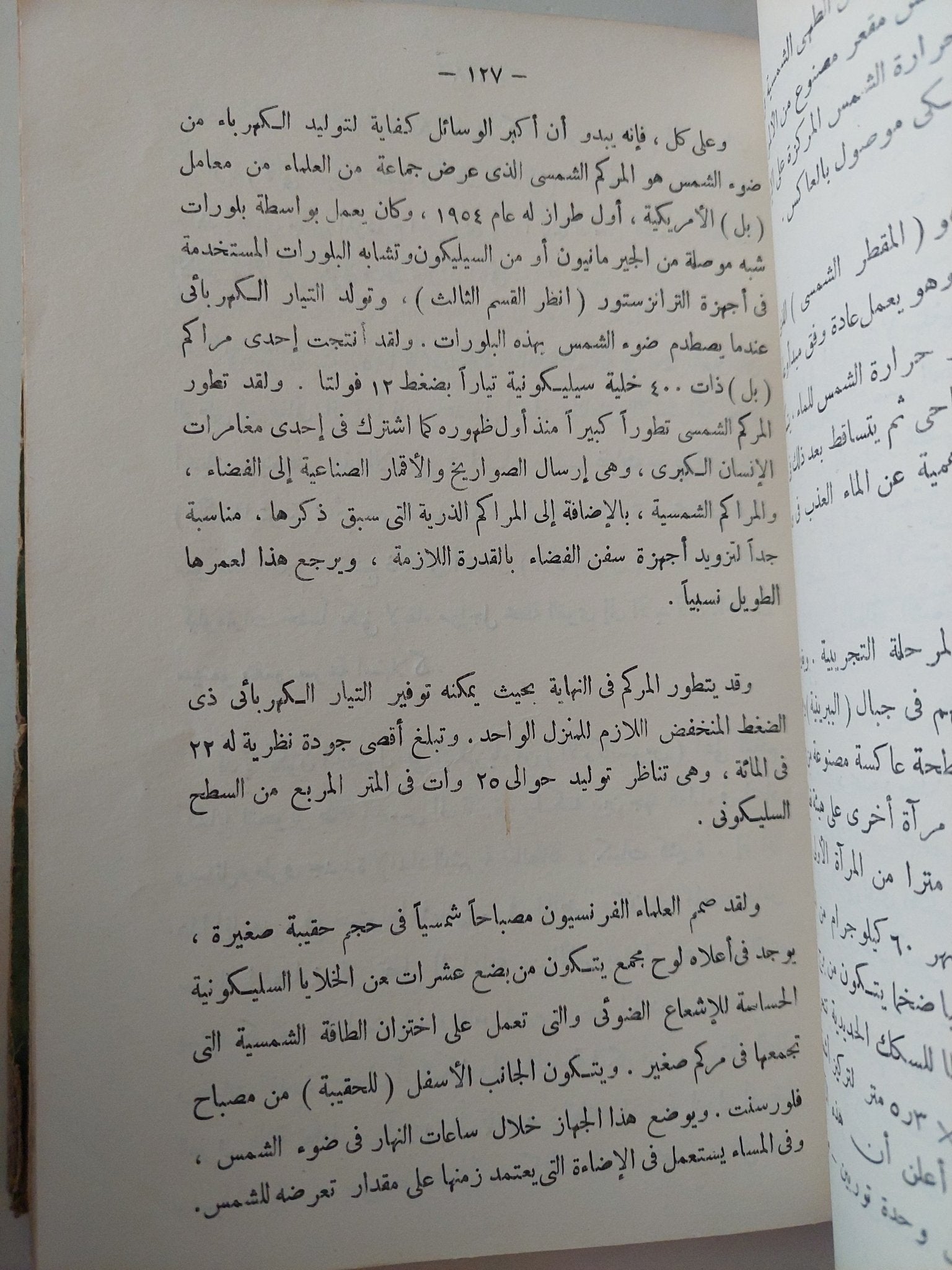 تاريخ الإختراع / إيجون لارسون - هارد كفر - متجر كتب مصر - متجر كتب مصر