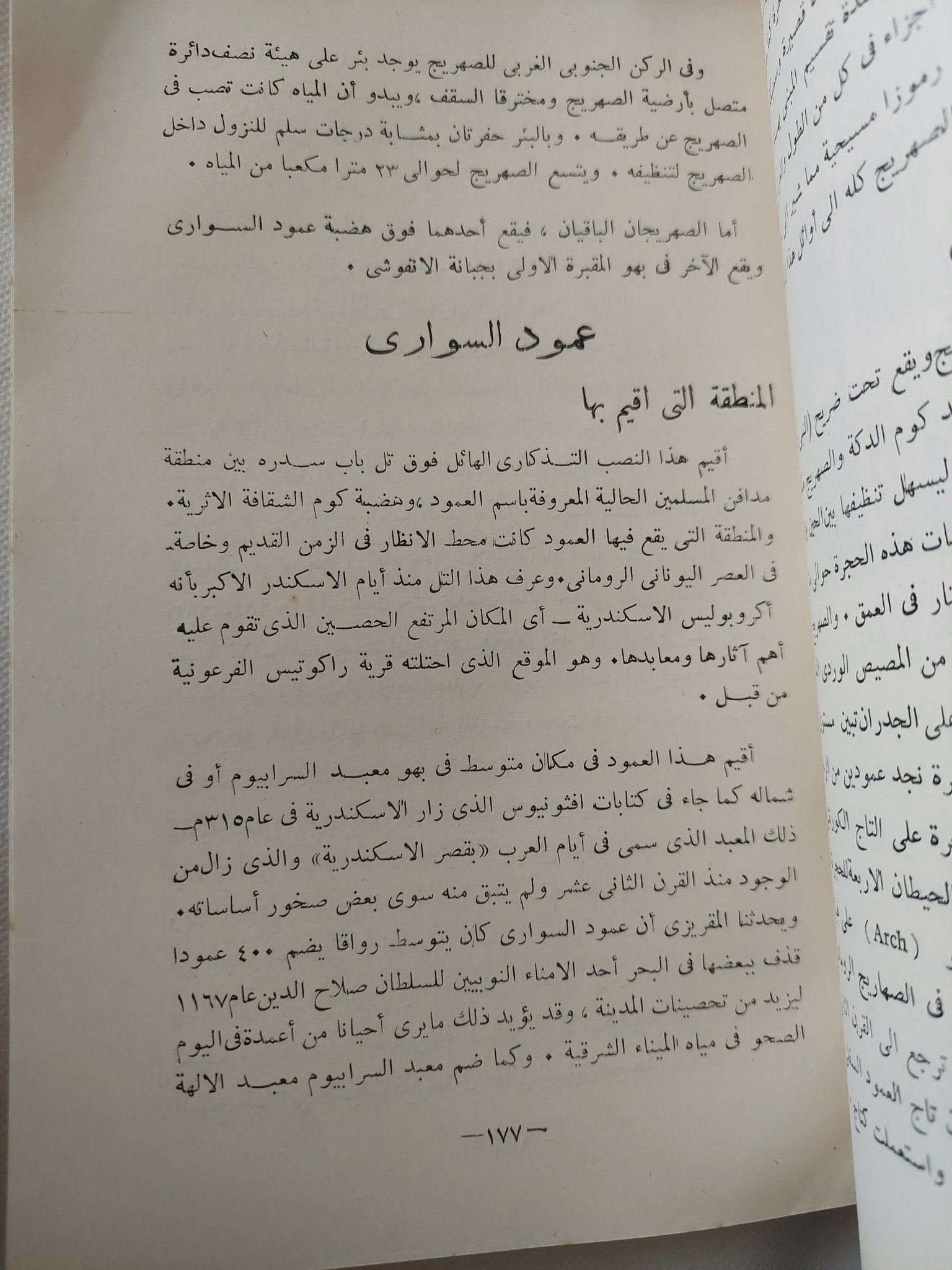 تاريخ الإسكندرية منذ أقدم العصور - هارد كفر ملحق بالصور - متجر كتب مصر - متجر كتب مصر