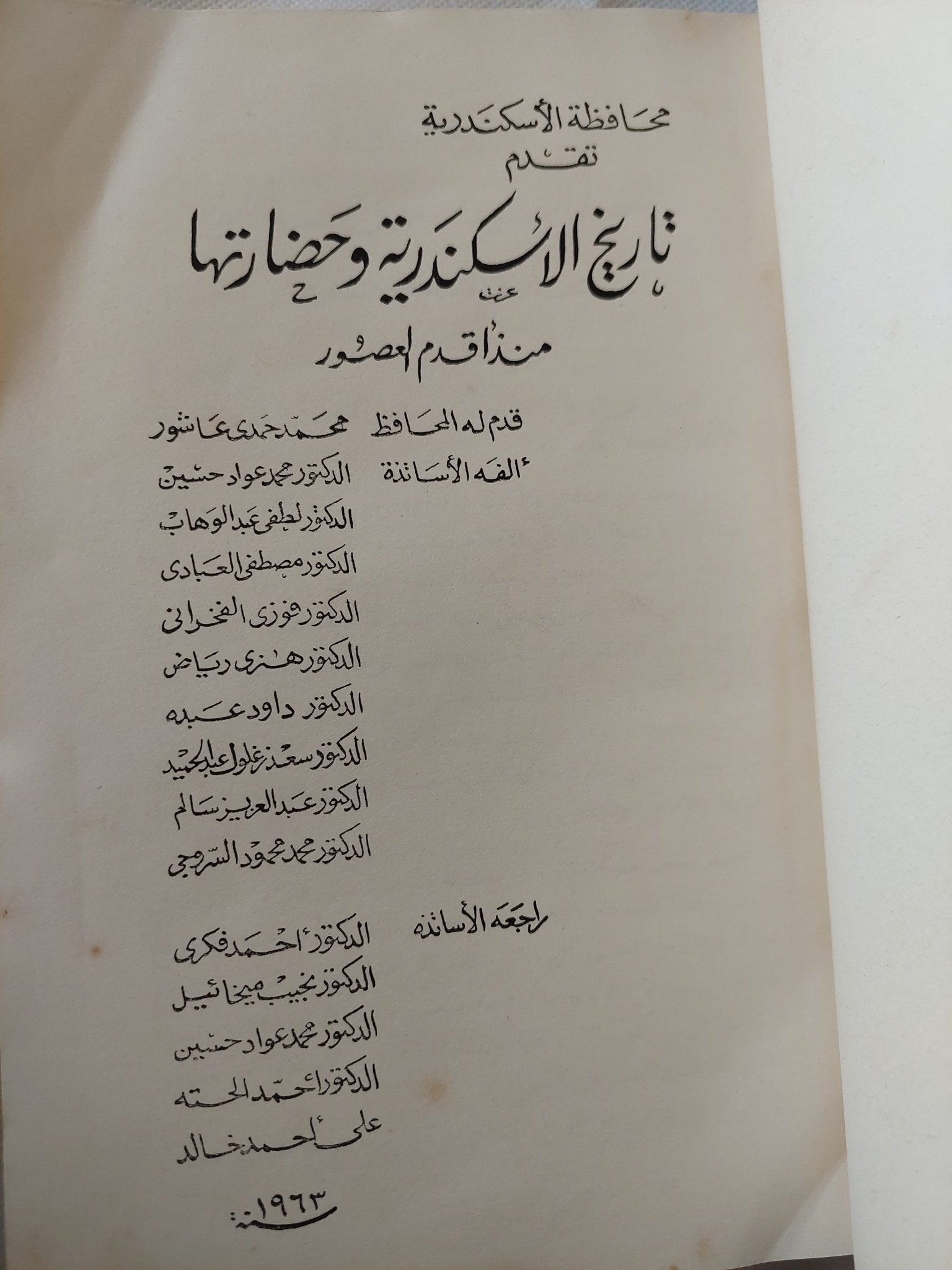 تاريخ الإسكندرية منذ أقدم العصور - هارد كفر ملحق بالصور - متجر كتب مصر - متجر كتب مصر