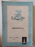 تاريخ الإسكندرية منذ أقدم العصور - ملحق بالصور - متجر كتب مصر - متجر كتب مصر