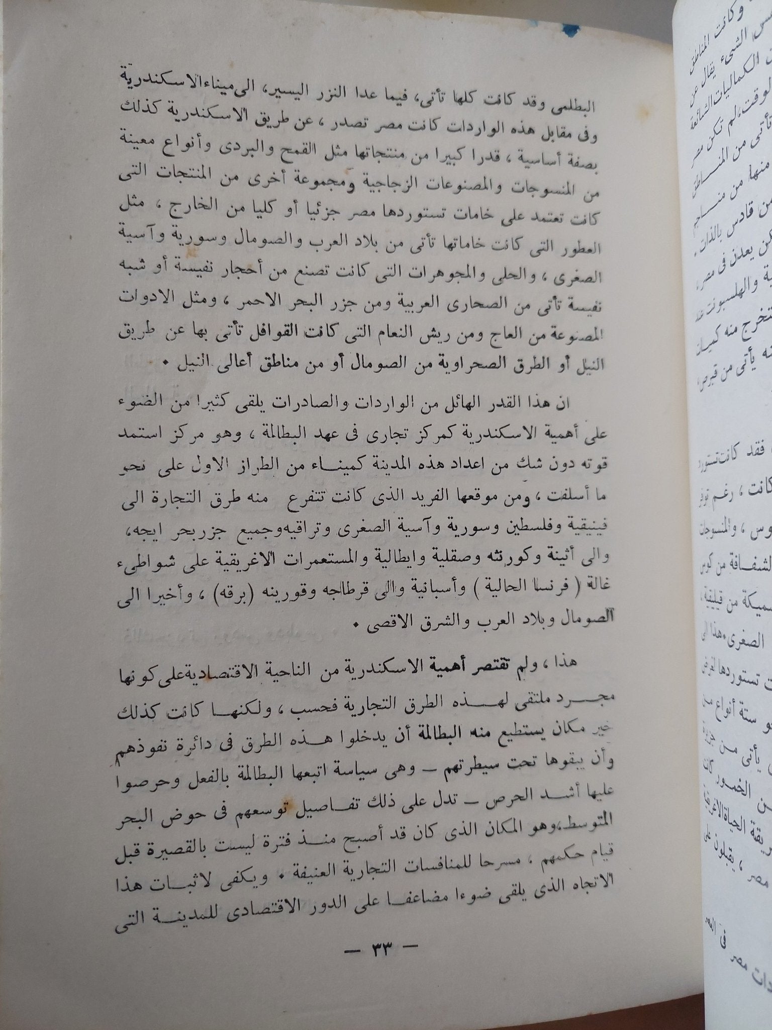 تاريخ الإسكندرية منذ أقدم العصور - ملحق بالصور - متجر كتب مصر - متجر كتب مصر