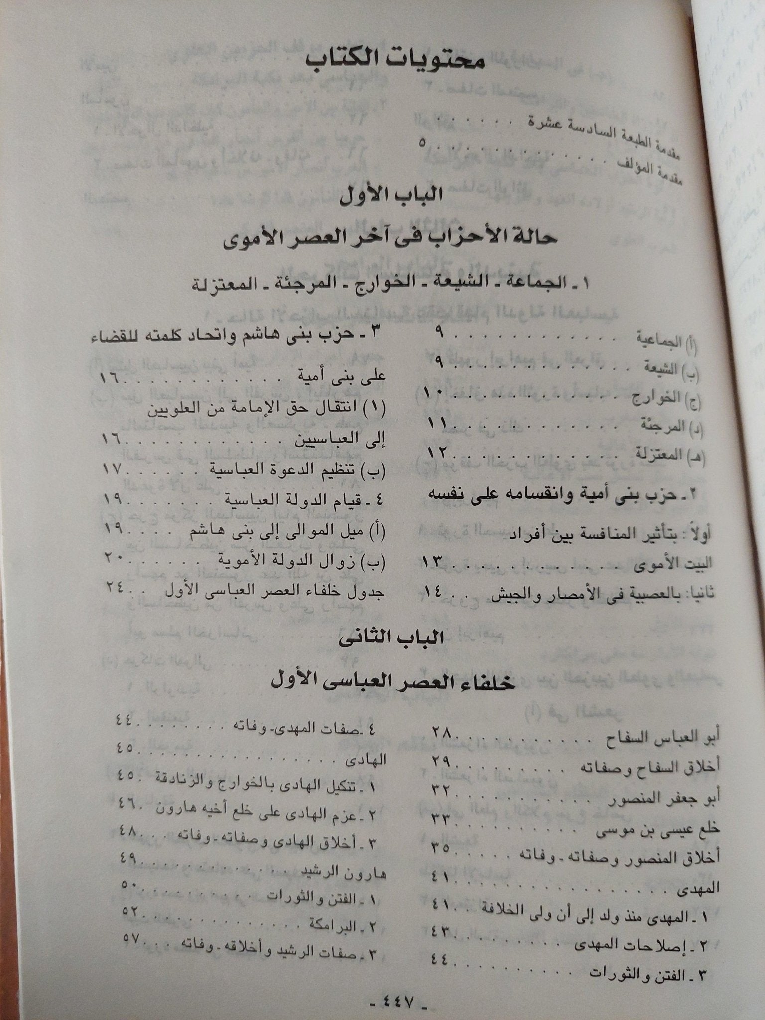 تاريخ الإسلام الديني - السياسي - الثقافي - الاجتماعي / د. حسن إبراهيم حسن ( 3 أجزاء هارد كفر ) - متجر كتب مصر - متجر كتب مصر