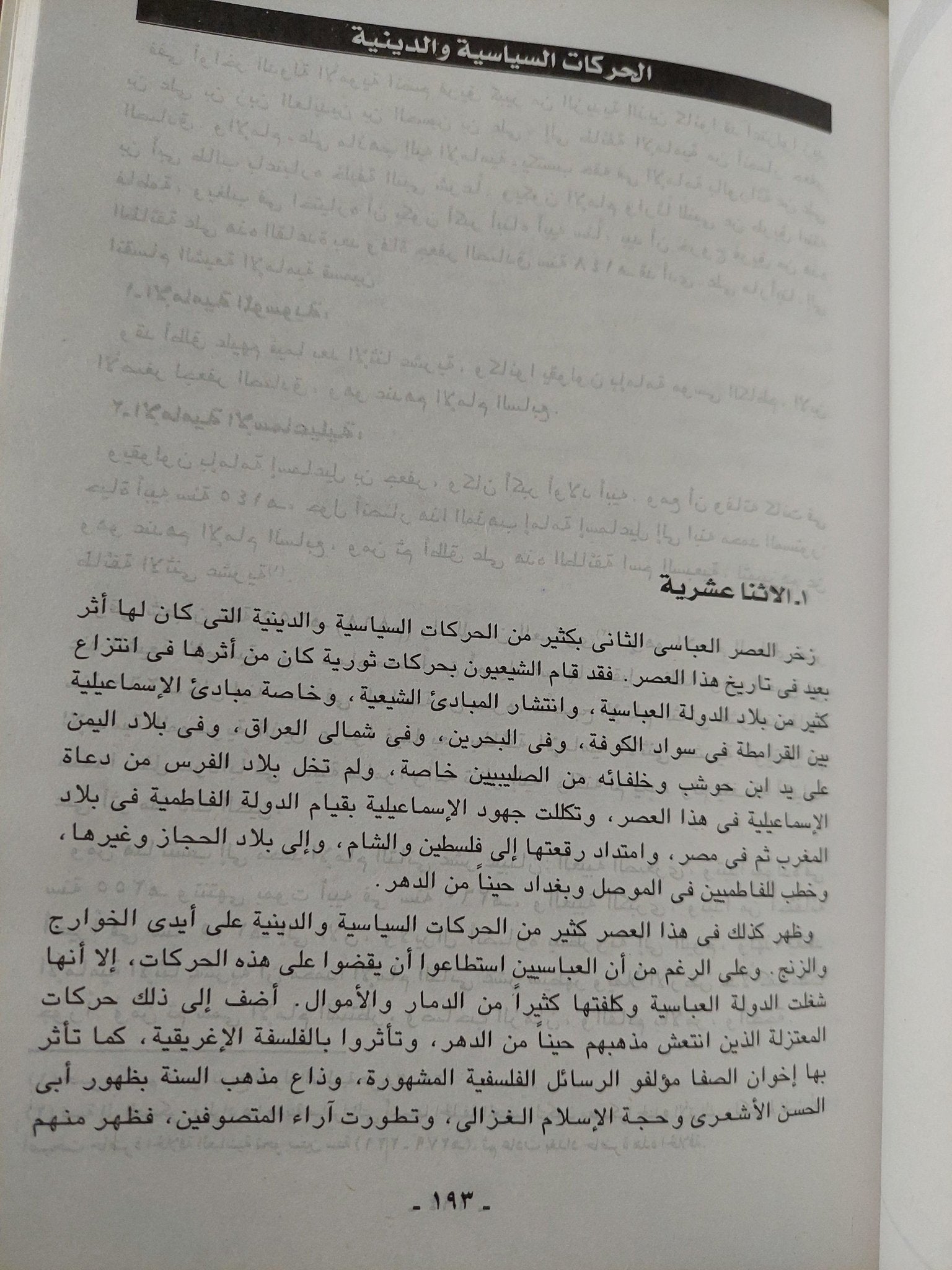 تاريخ الإسلام الديني - السياسي - الثقافي - الاجتماعي / د. حسن إبراهيم حسن ( 3 أجزاء هارد كفر ) - متجر كتب مصر - متجر كتب مصر