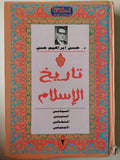 تاريخ الإسلام الديني - السياسي - الثقافي - الاجتماعي / د. حسن إبراهيم حسن ( 3 أجزاء هارد كفر ) - متجر كتب مصر - متجر كتب مصر