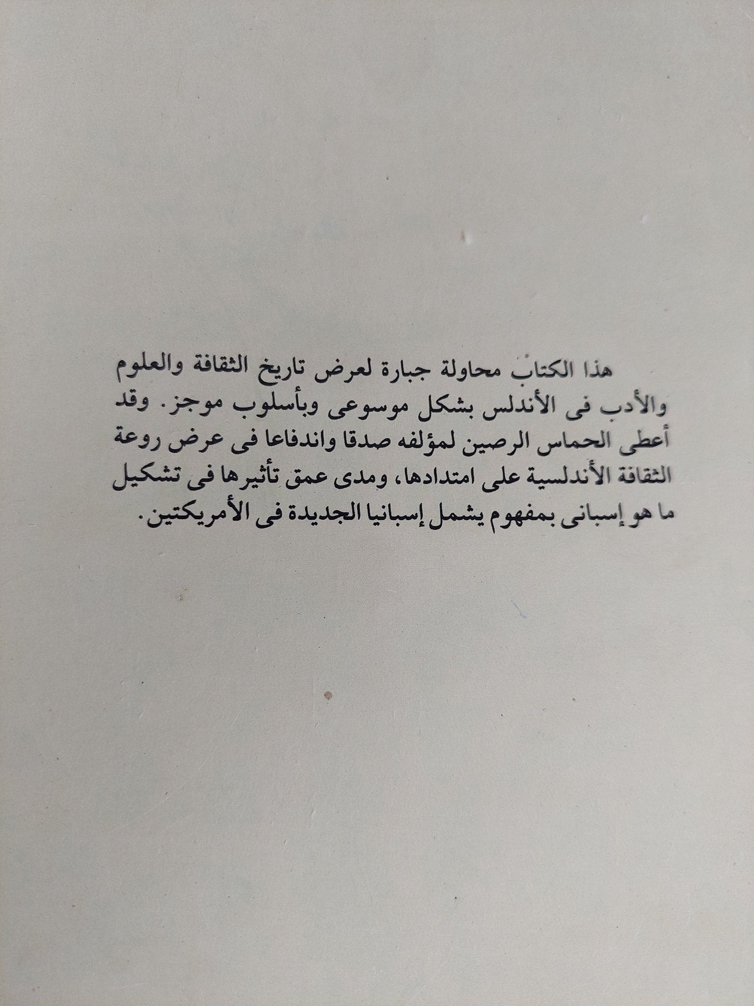 تاريخ الفكر الأندلسى / أنخل جنثالث بالنثيا - متجر كتب مصر - المكتبة الفلسفية