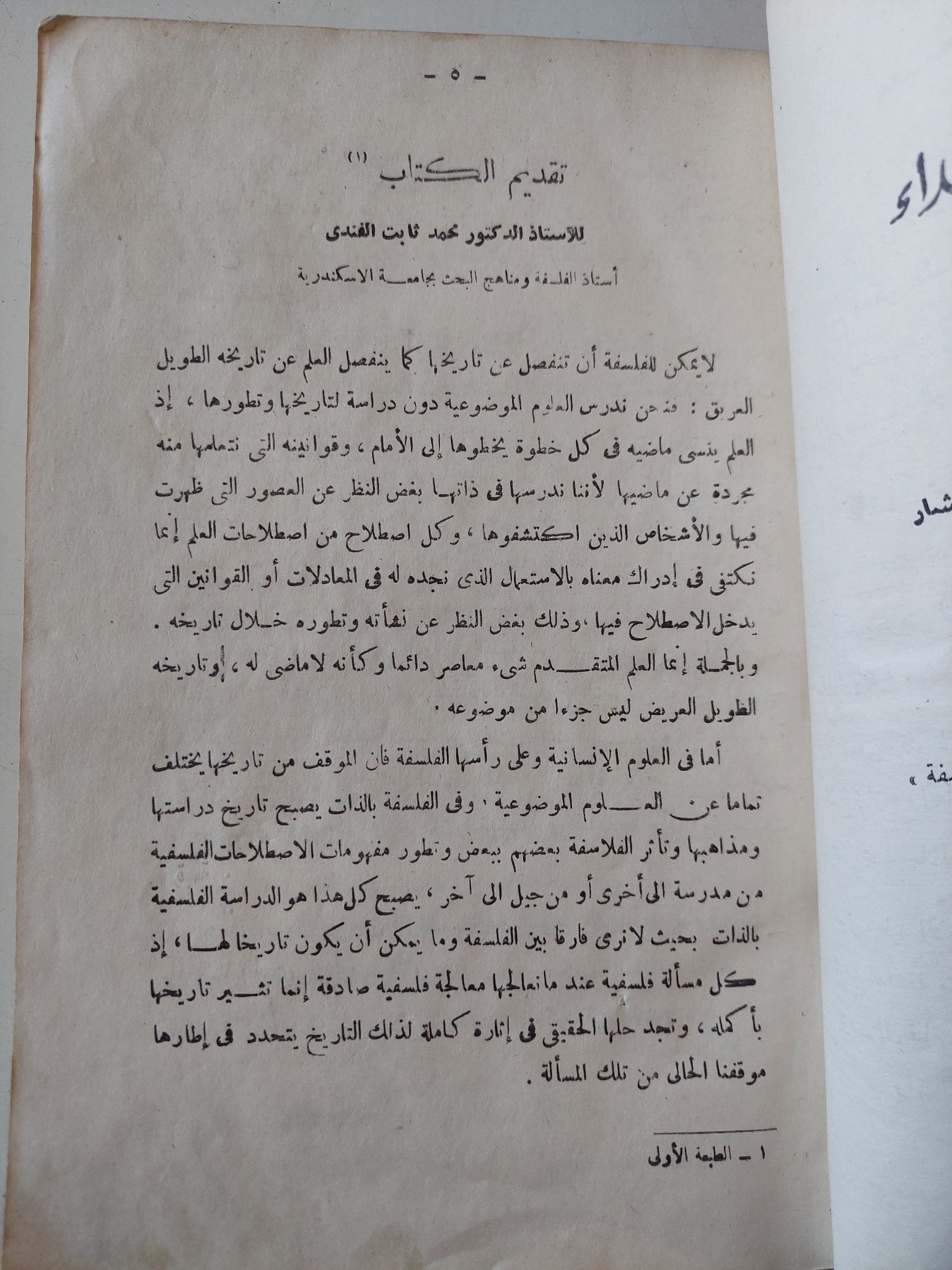 تاريخ الفكر الفلسفى ج1 الفلسفة اليونانية من طاليس الى أفلاطون / محمد على أبو ريان - هارد كفر - متجر كتب مصر - متجر كتب مصر