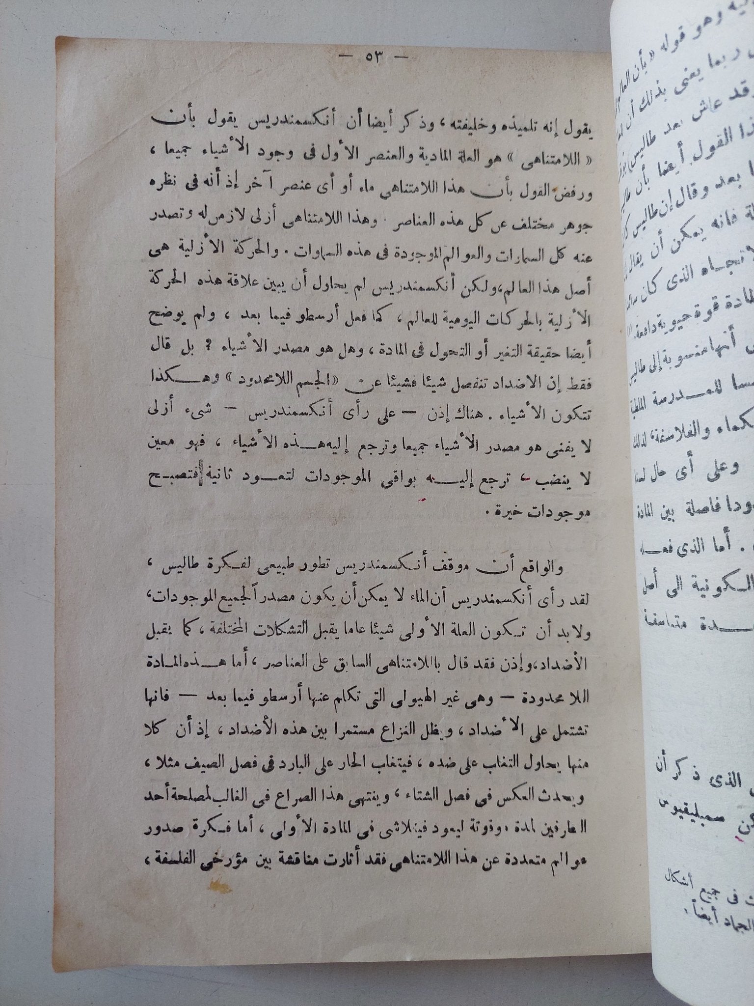 تاريخ الفكر الفلسفى ج1 الفلسفة اليونانية من طاليس الى أفلاطون / محمد على أبو ريان - هارد كفر - متجر كتب مصر - متجر كتب مصر