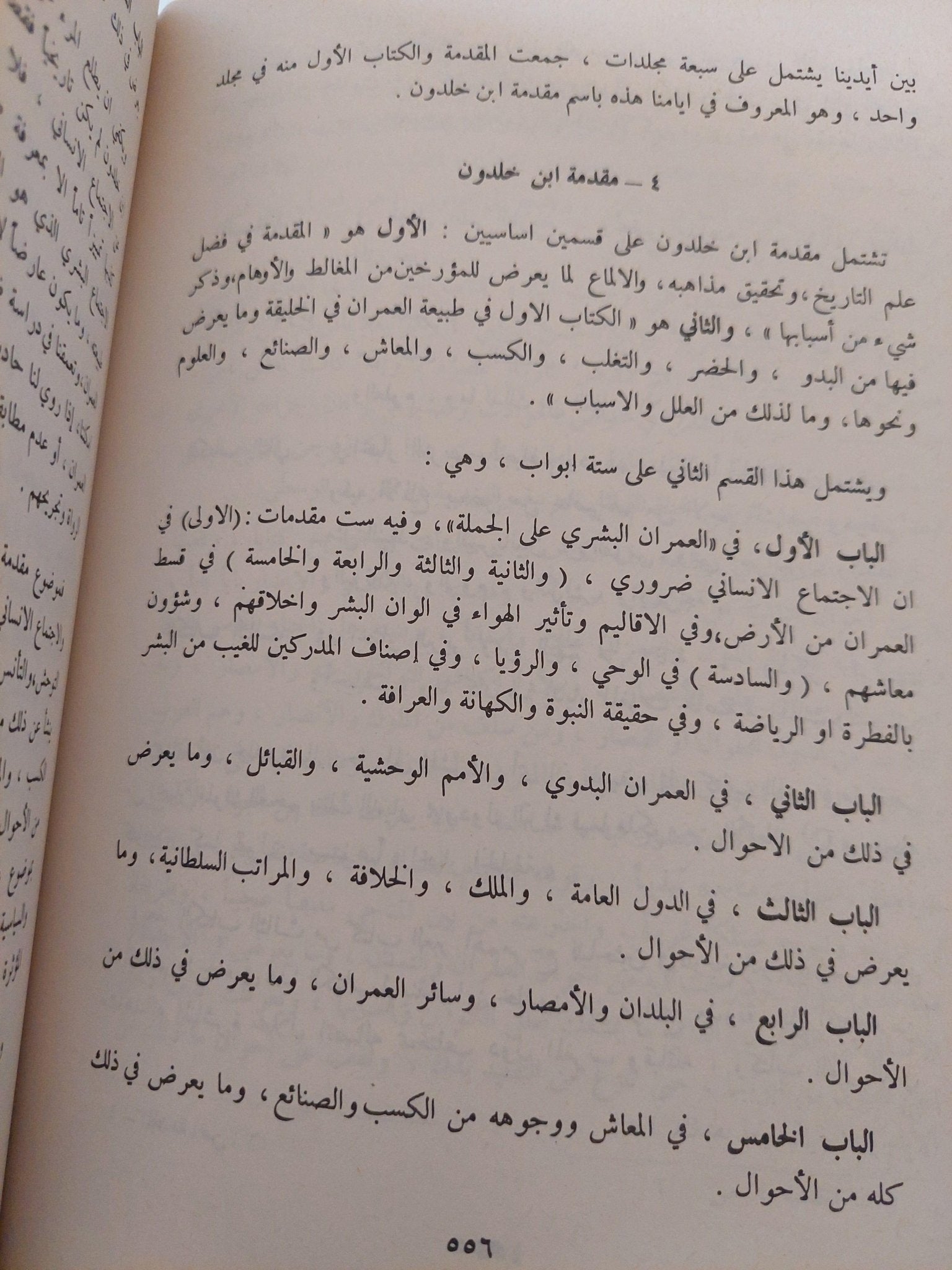 تاريخ الفلسفة العربية / د. جميل صليبا ( مجلد ضخم ) - متجر كتب مصر - متجر كتب مصر