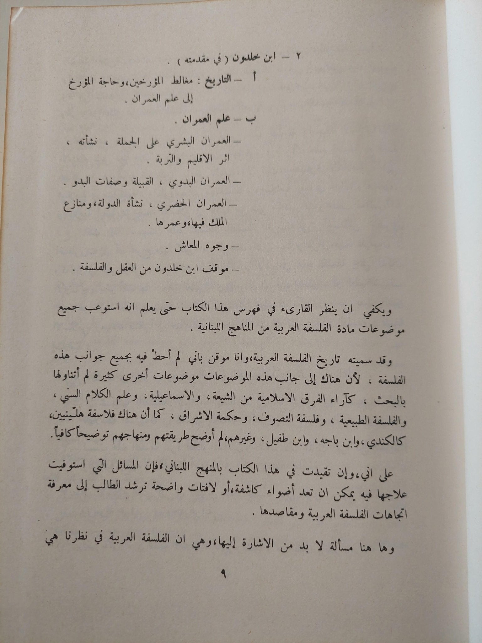 تاريخ الفلسفة العربية / د. جميل صليبا ( مجلد ضخم ) - متجر كتب مصر - متجر كتب مصر