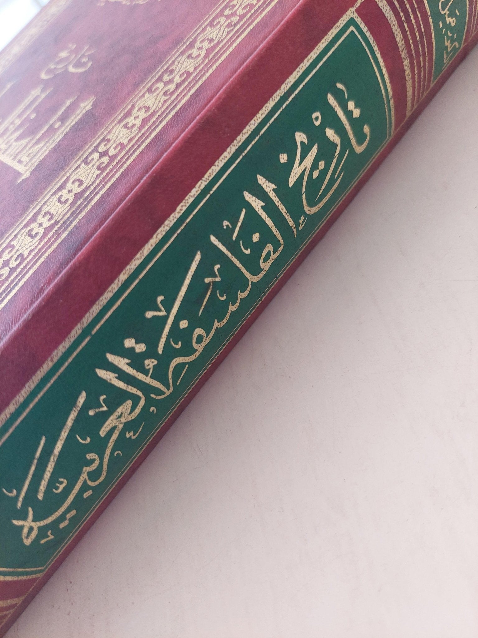 تاريخ الفلسفة العربية / د. جميل صليبا ( مجلد ضخم ) - متجر كتب مصر - متجر كتب مصر