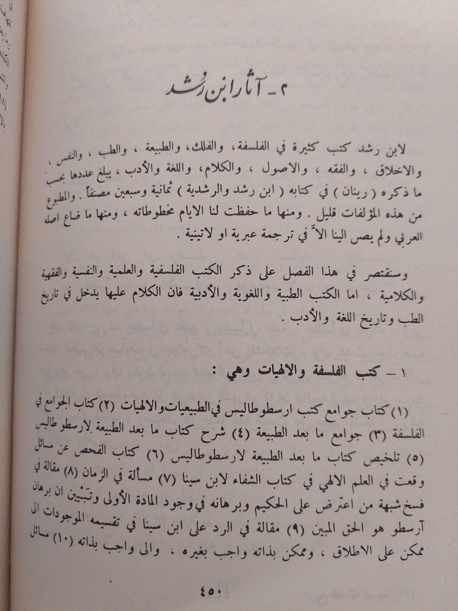 تاريخ الفلسفة العربية / د. جميل صليبا ( مجلد ضخم ) - متجر كتب مصر - متجر كتب مصر