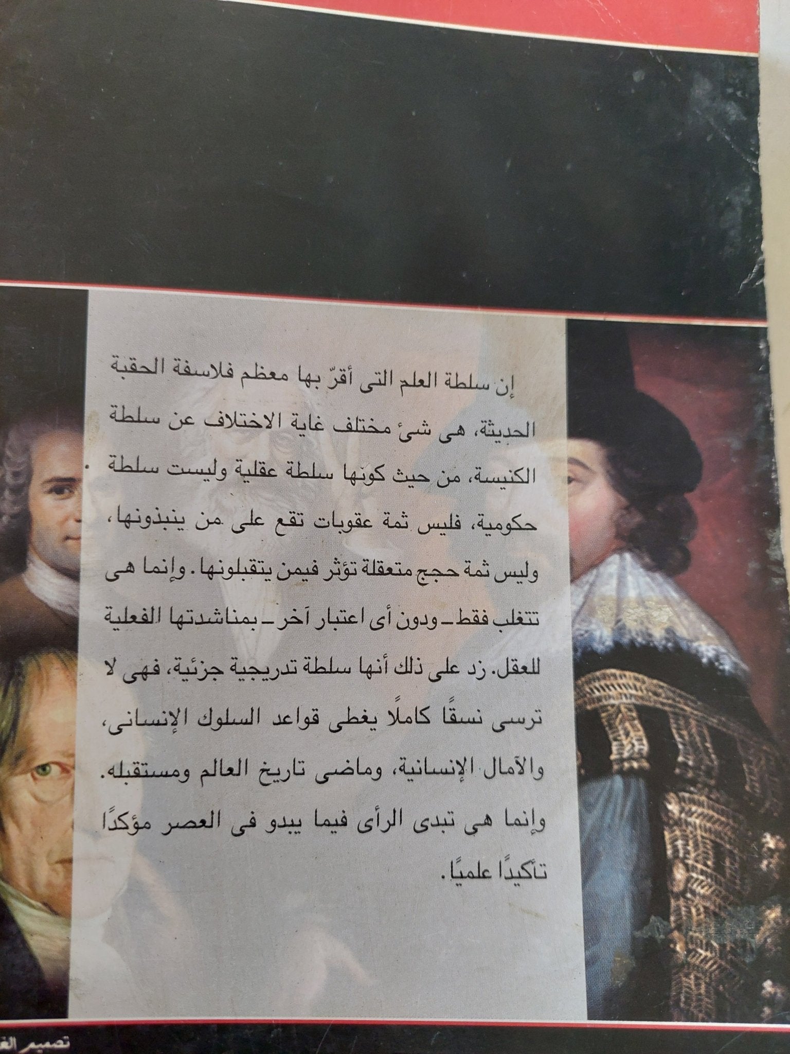 تاريخ الفلسفة الغربية ج3 الفلسفة الحديثة / برتراند راسل - متجر كتب مصر - المكتبة الفلسفية