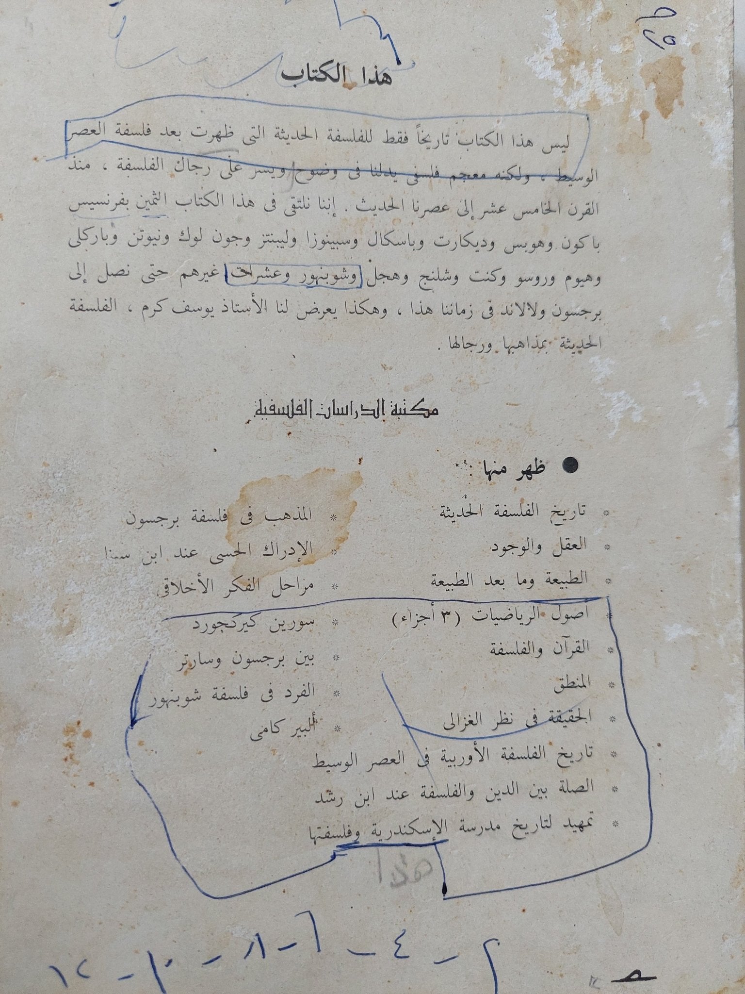 تاريخ الفلسفة الحديثة / يوسف كرم - متجر كتب مصر - المكتبة الفلسفية