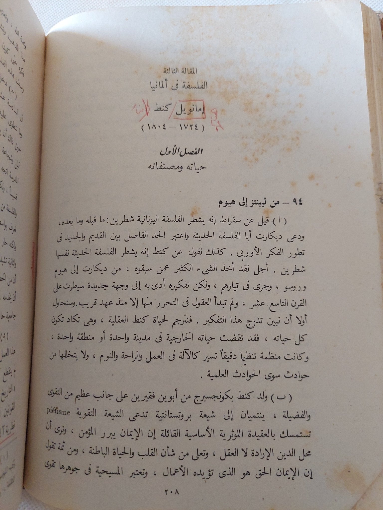 تاريخ الفلسفة الحديثة / يوسف كرم - هارد كفر - متجر كتب مصر - متجر كتب مصر