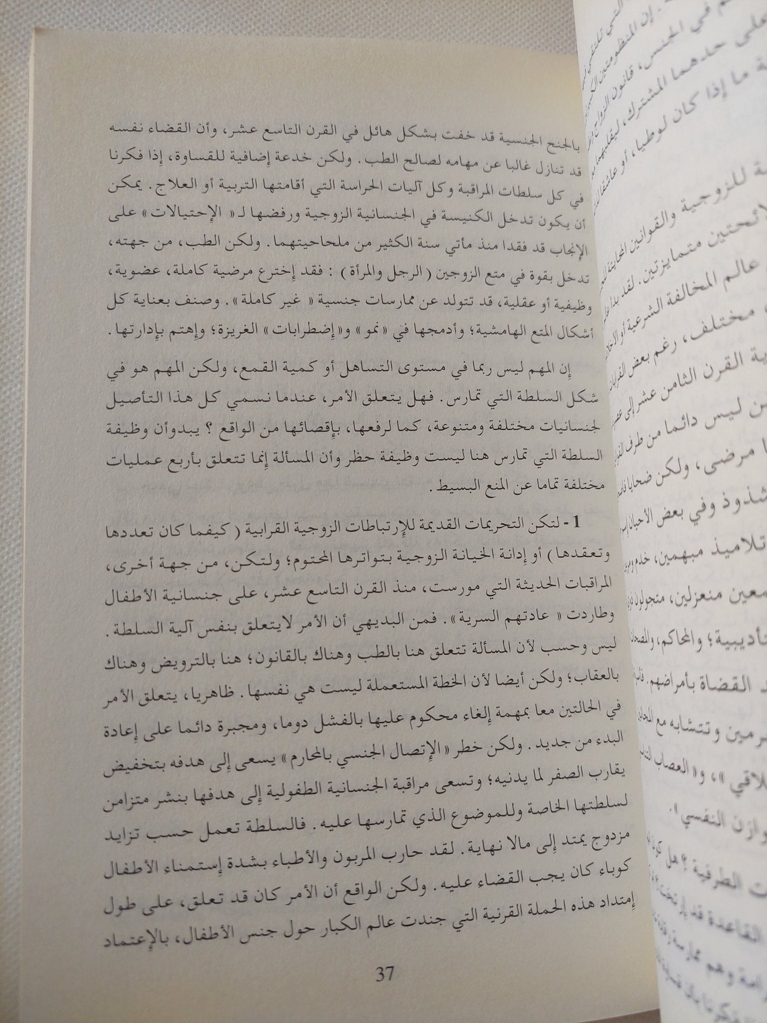 تاريخ الجنسانية / ميشيل فوكو - ٣ أجزاء - متجر كتب مصر - المكتبة الفلسفية