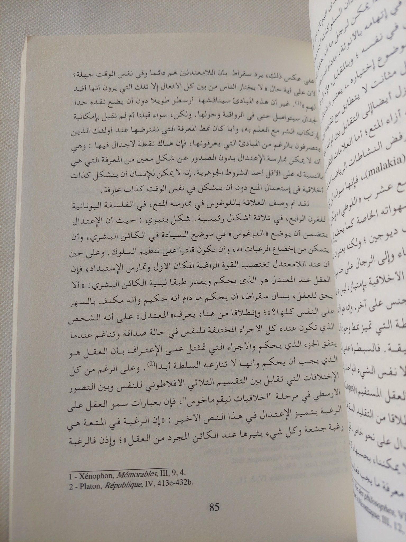 تاريخ الجنسانية / ميشيل فوكو - ٣ أجزاء - متجر كتب مصر - المكتبة الفلسفية