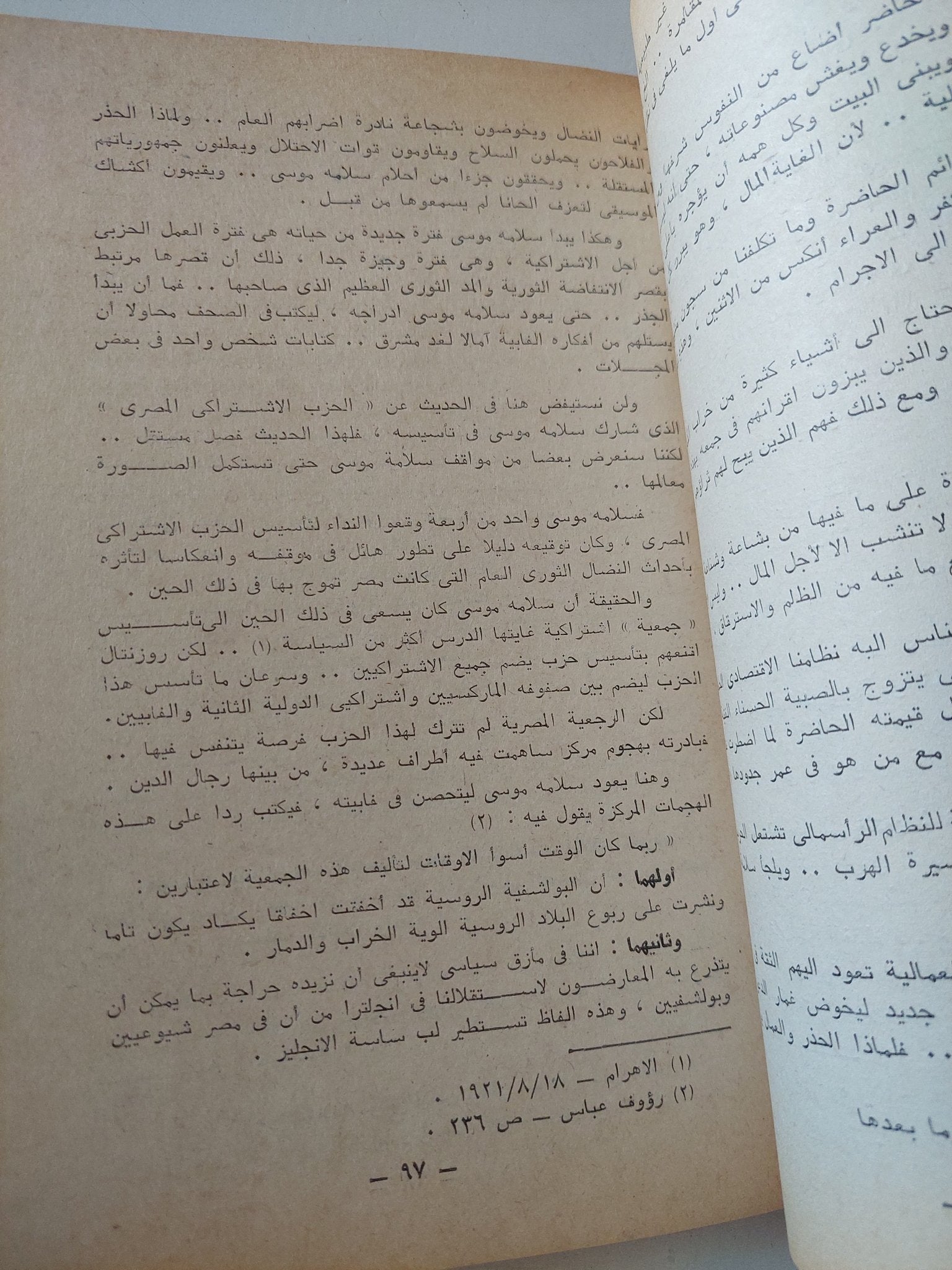 تاريخ الحركة الإشتراكية فى مصر / رفعت السعيد - متجر كتب مصر - متجر كتب مصر