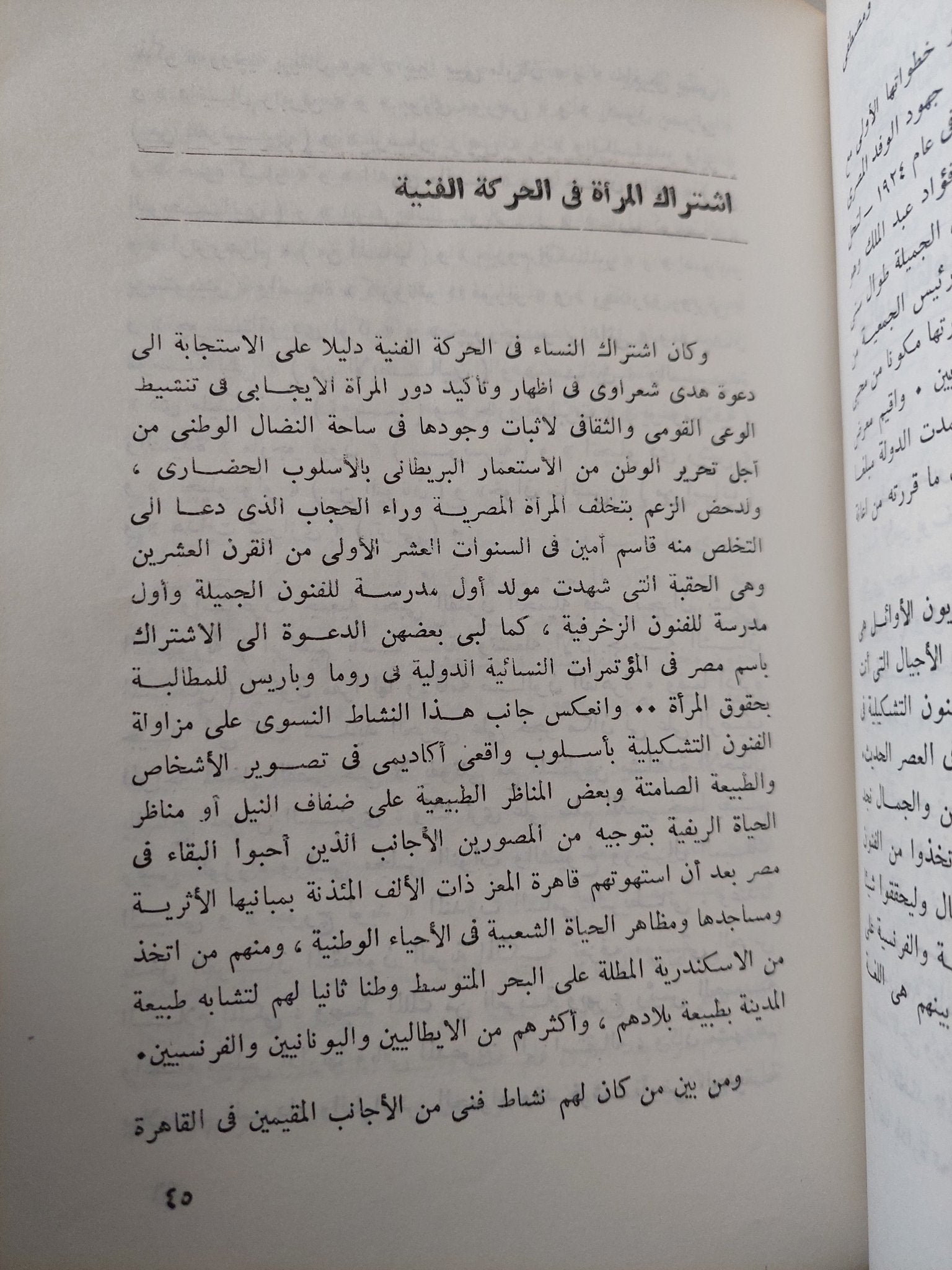 تاريخ الحركة الفنية فى مصر الى عام 1945 / محمد صدقى الجباخنجى - ملحق بالصور - متجر كتب مصر - متجر كتب مصر