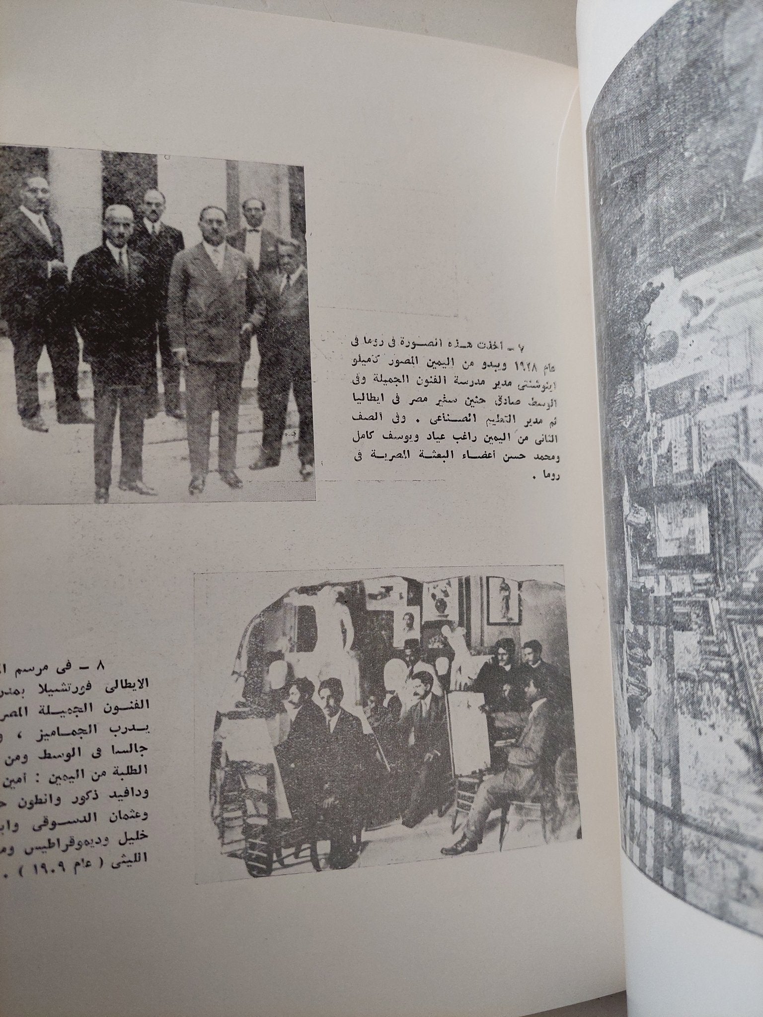 تاريخ الحركة الفنية فى مصر الى عام 1945 / محمد صدقى الجباخنجى - ملحق بالصور - متجر كتب مصر - متجر كتب مصر