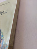 تاريخ الحركة الفنية فى مصر الى عام 1945 / محمد صدقى الجباخنجى - ملحق بالصور - متجر كتب مصر - متجر كتب مصر