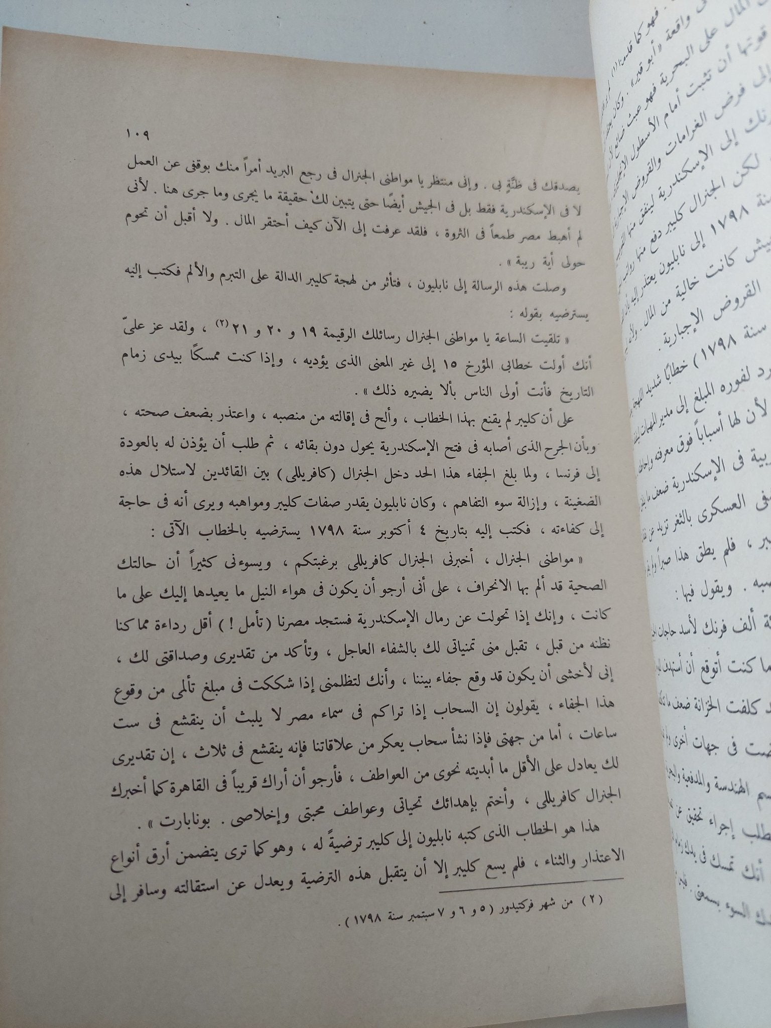 تاريخ الحركة القومية وتطور نظام الحكم فى مصر / عبد الرحمن الرافعى - جزئين - متجر كتب مصر - المكتبة الفلسفية