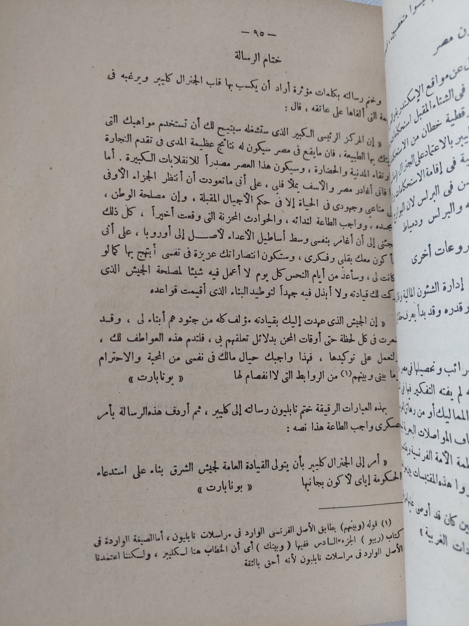 تاريخ الحركة القومية وتطور نظام الحكم فى مصر - جزئين / طبعة ١٩٥٥ - متجر كتب مصر - المكتبة الفلسفية