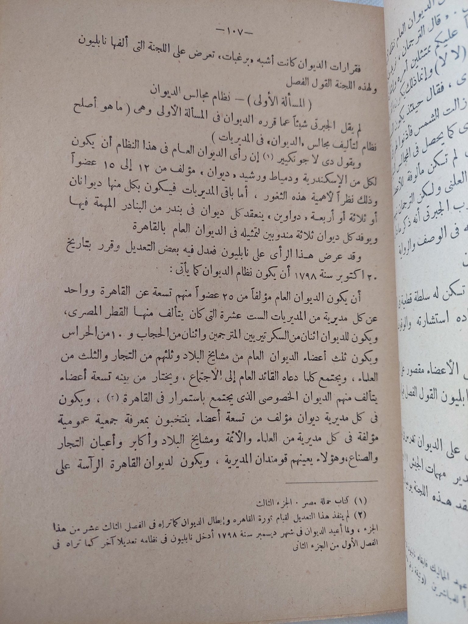 تاريخ الحركة القومية وتطور نظام الحكم فى مصر - جزئين / طبعة ١٩٥٥ - متجر كتب مصر - المكتبة الفلسفية