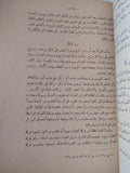 تاريخ الحركة القومية وتطور نظام الحكم فى مصر - جزئين / طبعة ١٩٥٥ - متجر كتب مصر - المكتبة الفلسفية