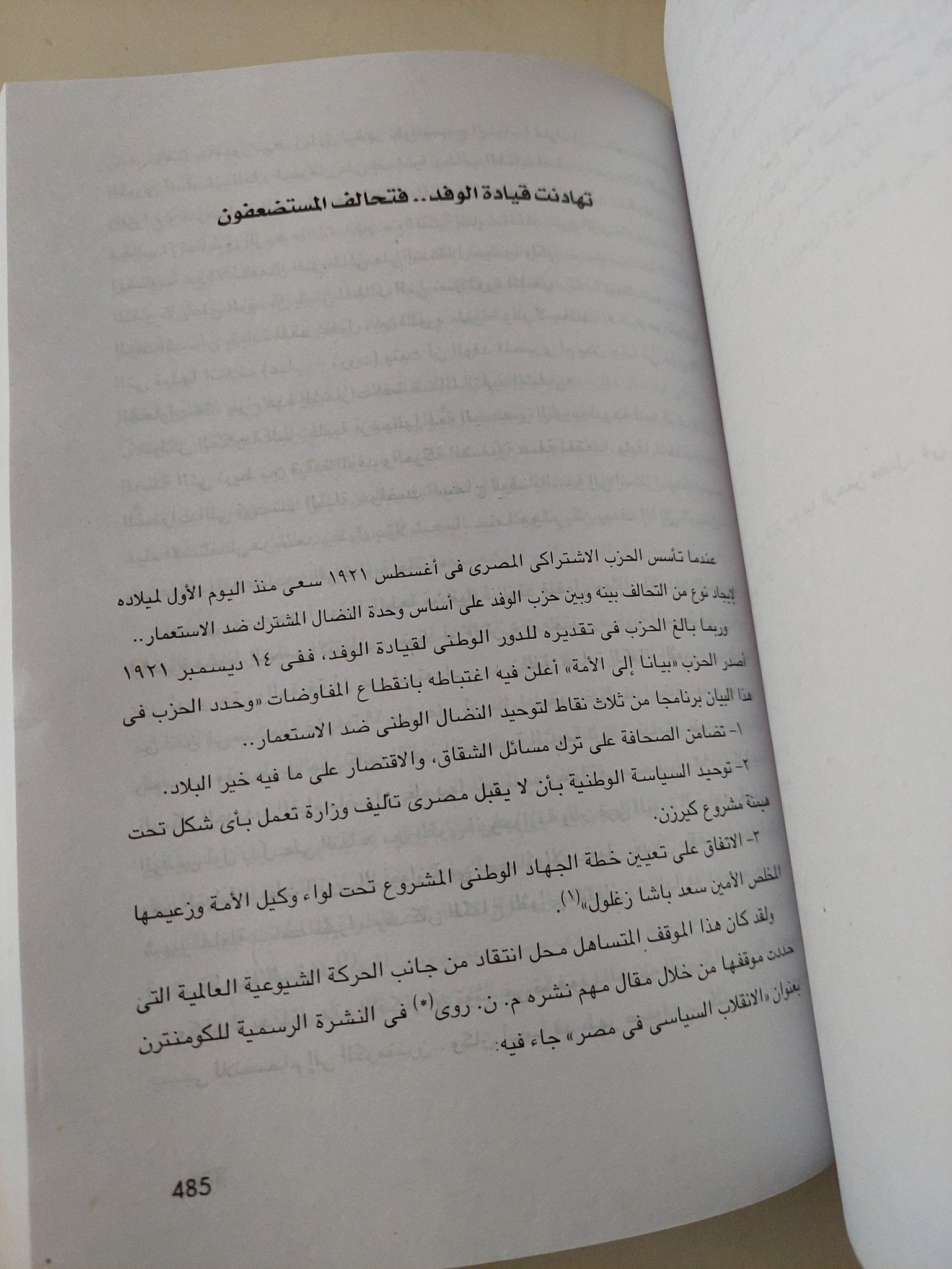 تاريخ الحركة الشيوعية المصرية / رفعت السعيد - ٥ أجزاء - متجر كتب مصر - متجر كتب مصر