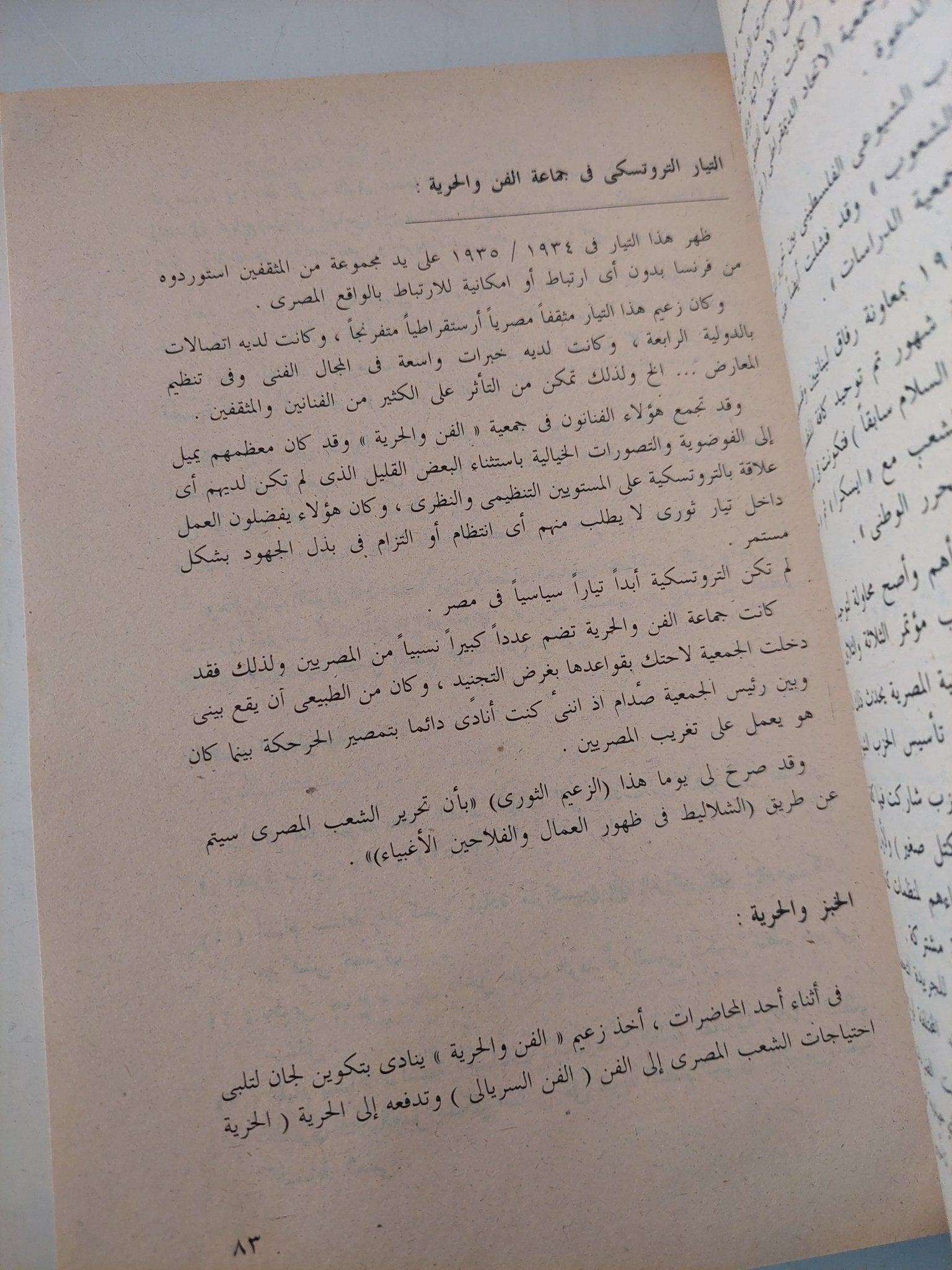 تاريخ الحركة الشيوعية المصرية / رفعت السعيد - ٥ أجزاء - متجر كتب مصر - متجر كتب مصر