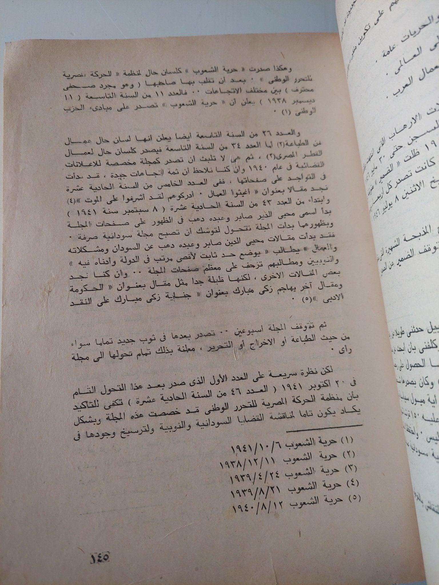 تاريخ الحركة الشيوعية المصرية / رفعت السعيد - ٣ أجزاء - متجر كتب مصر - متجر كتب مصر