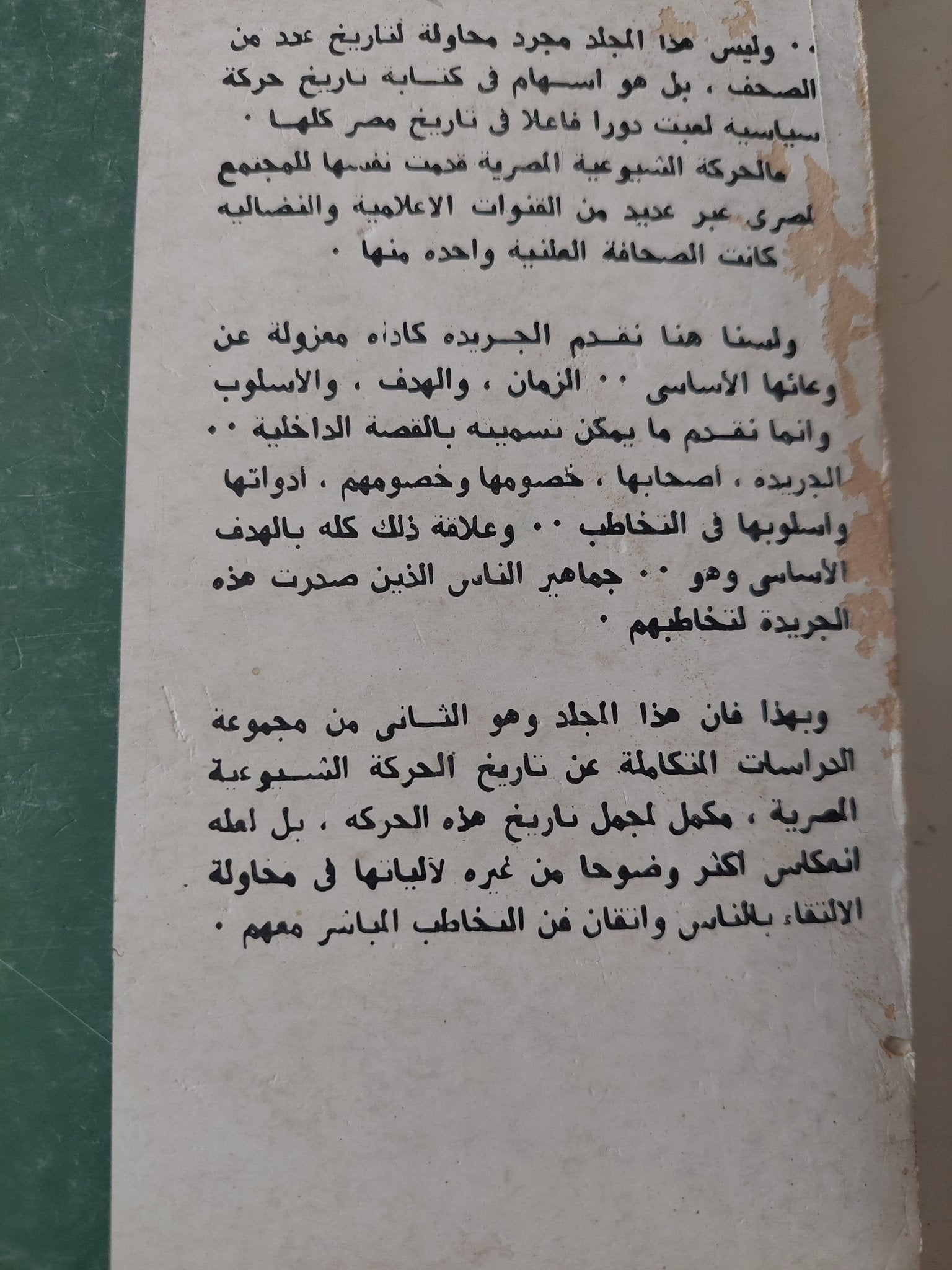 تاريخ الحركة الشيوعية المصرية / رفعت السعيد - ٣ أجزاء - متجر كتب مصر - متجر كتب مصر